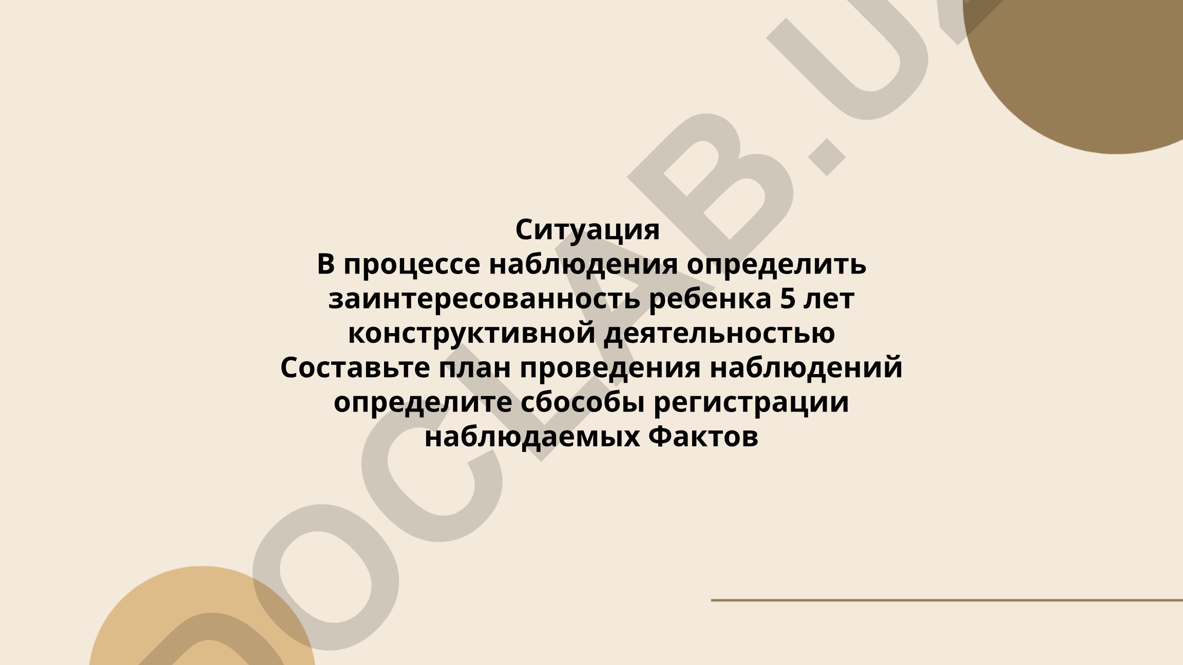 Наблюдение за конструктивной деятельностью ребенка 5 лет