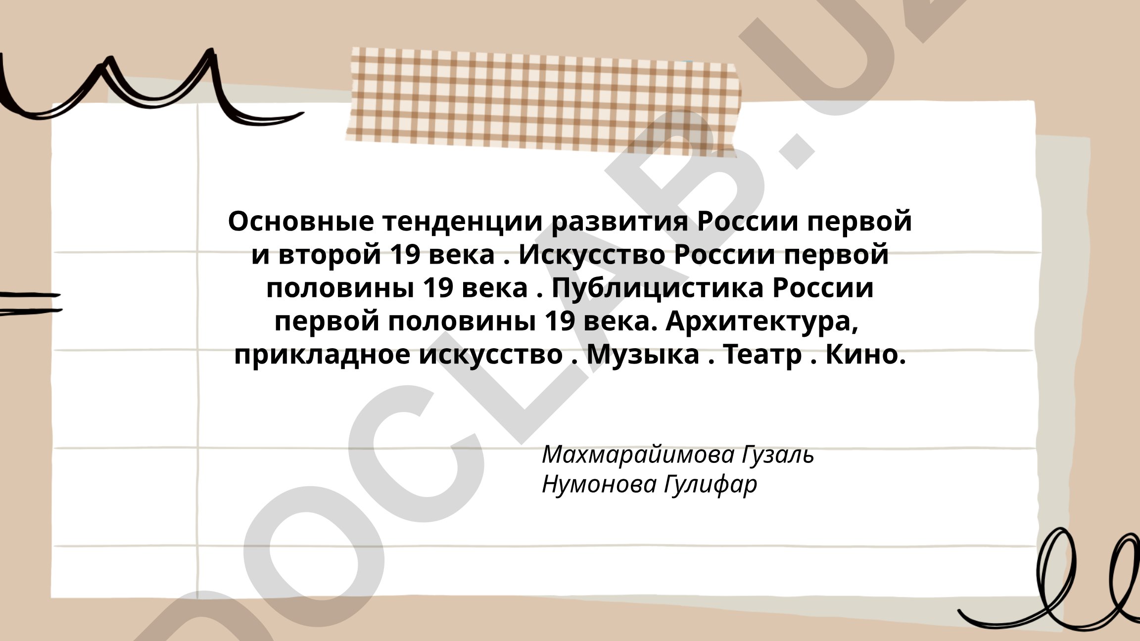 Основные тенденции развития России первой и второй половины 19 века