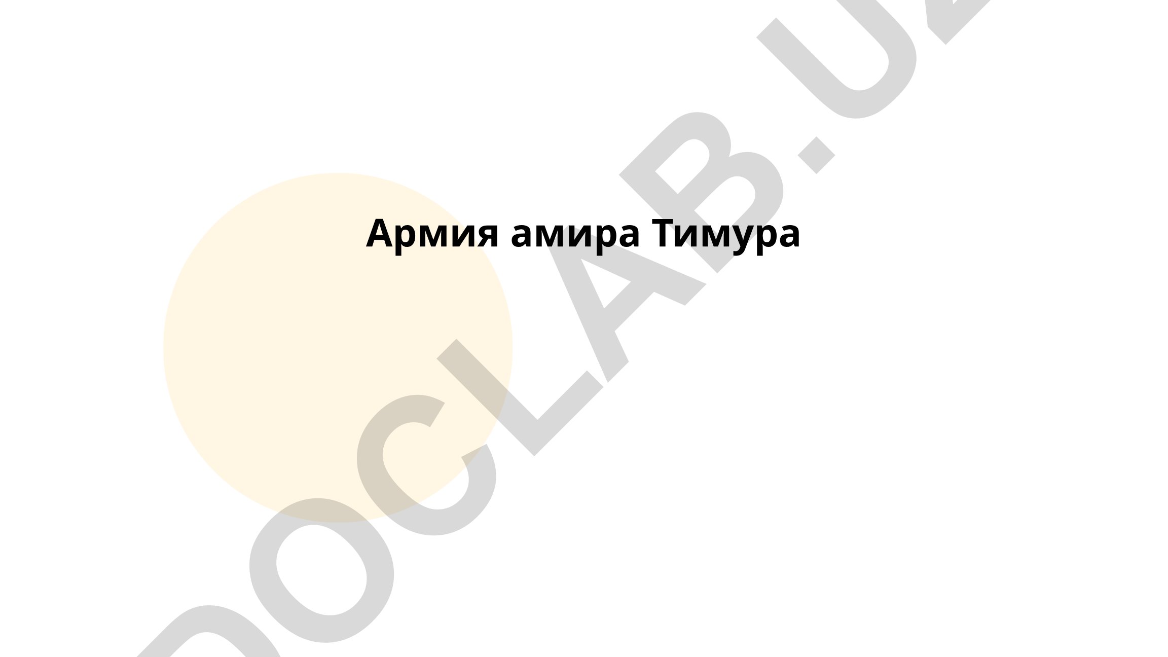 Амир Темурнинг ҳаёти ва ҳарбий тактикалари