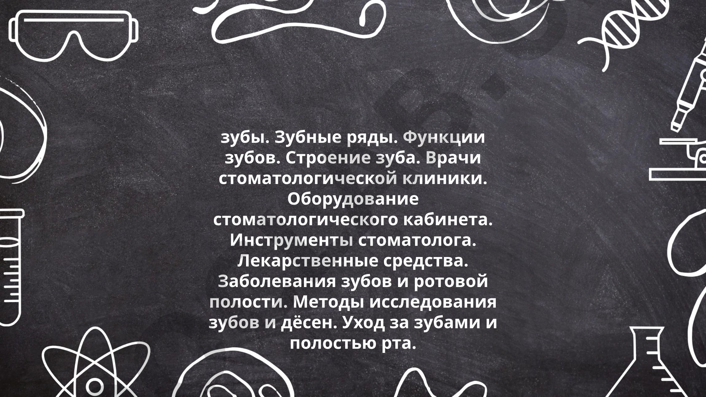 Зубы и их функции, строение, заболевания и уход