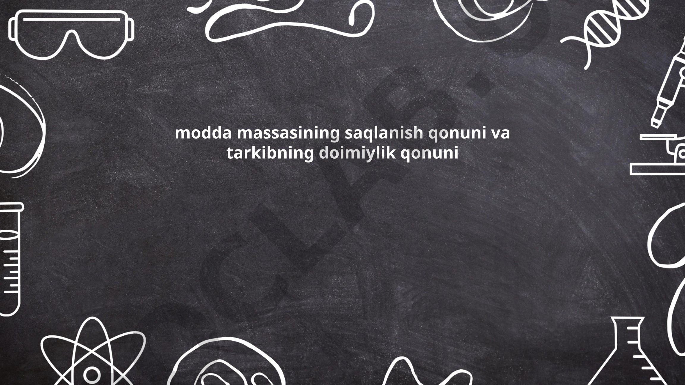 Modda massasining saqlanish qonuni va tarkibning doimiylik qonuni