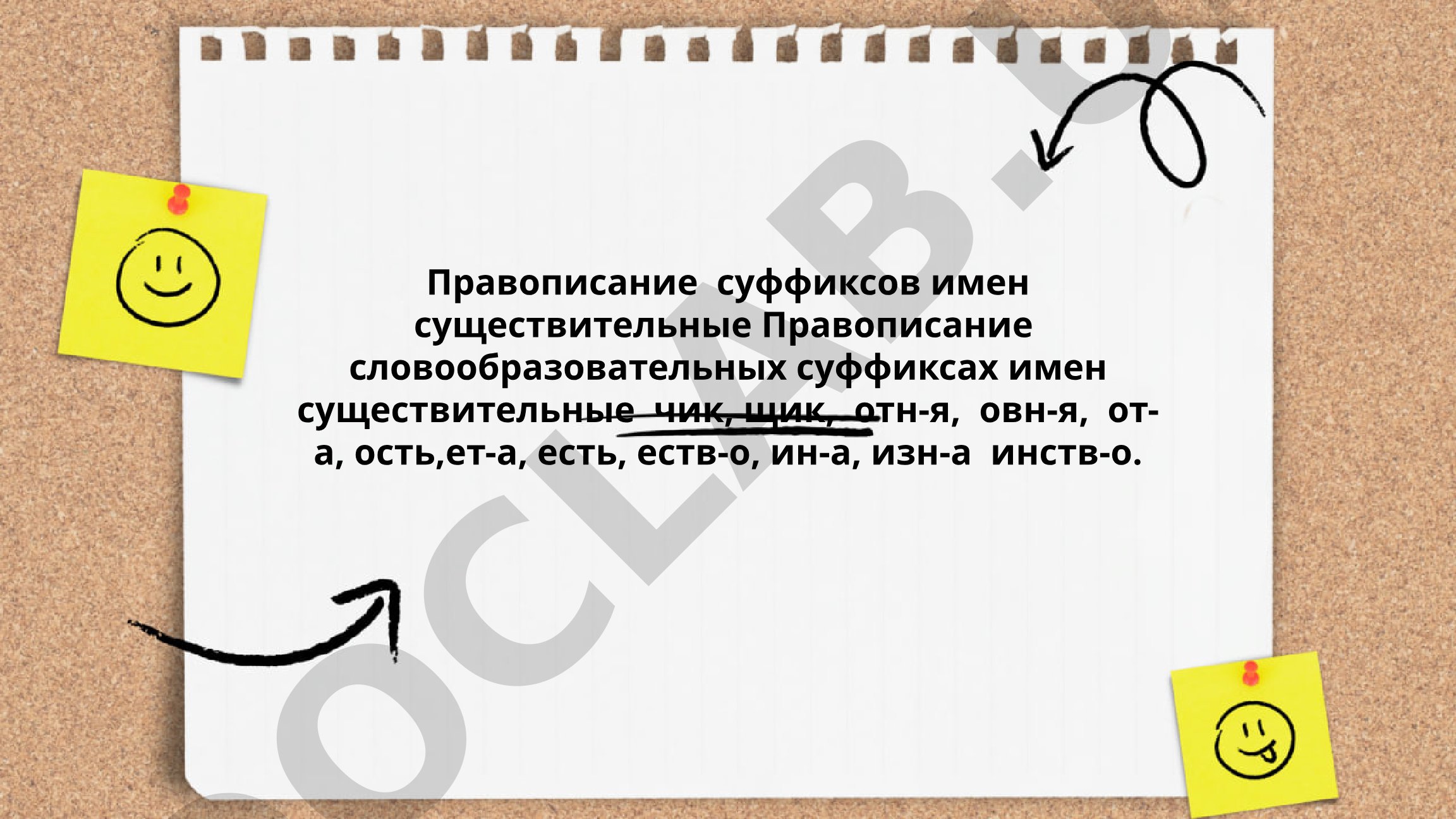 Правописание суффиксов имен существительных