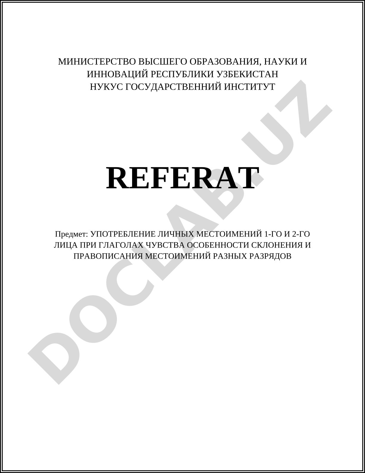 Употребление личных местоимений 1-го и 2-го лица при глаголах чувства