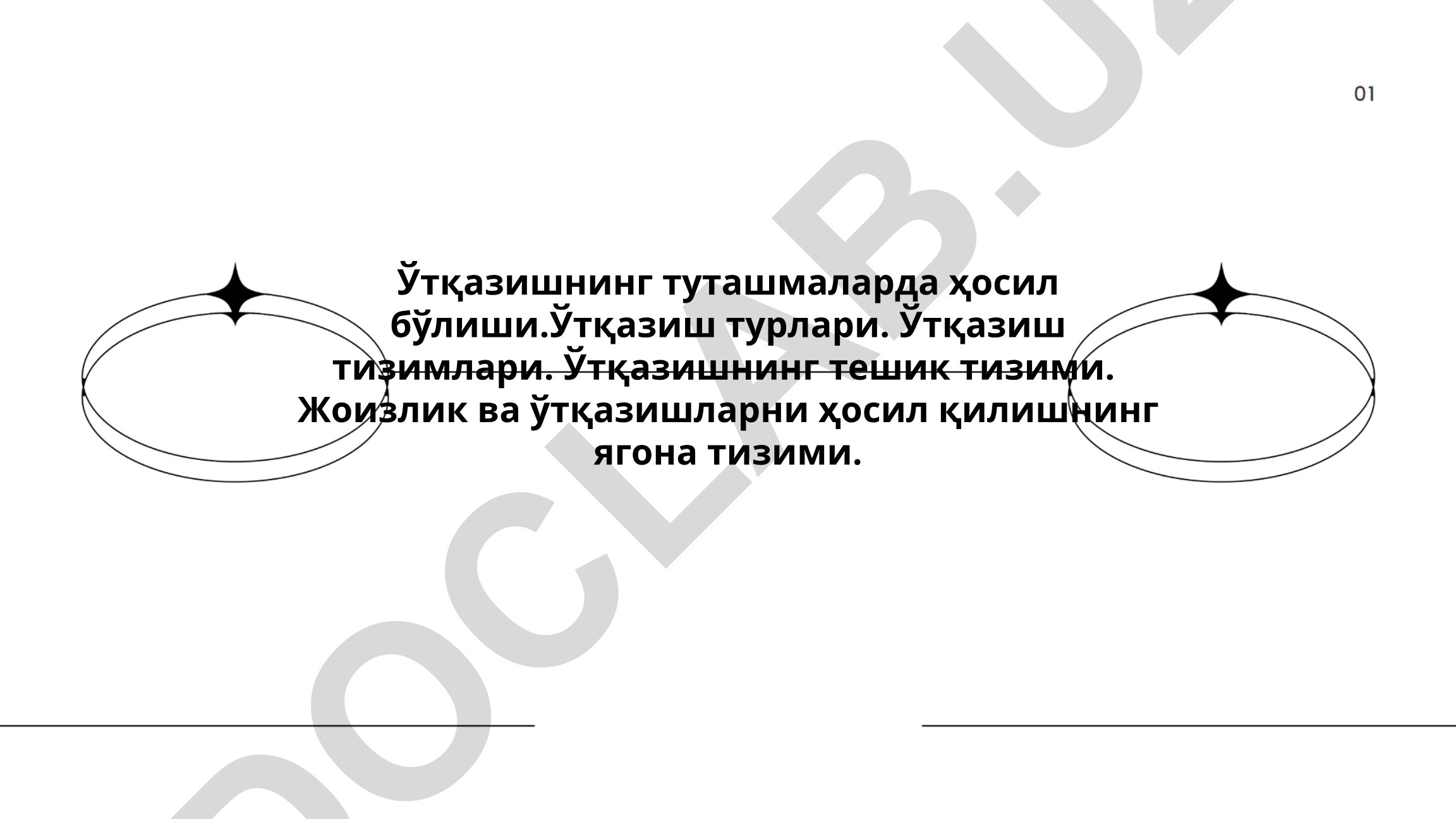 Ўтқазишнинг туташмаларда ҳосил бўлиши ва ўтқазиш тизимлари
