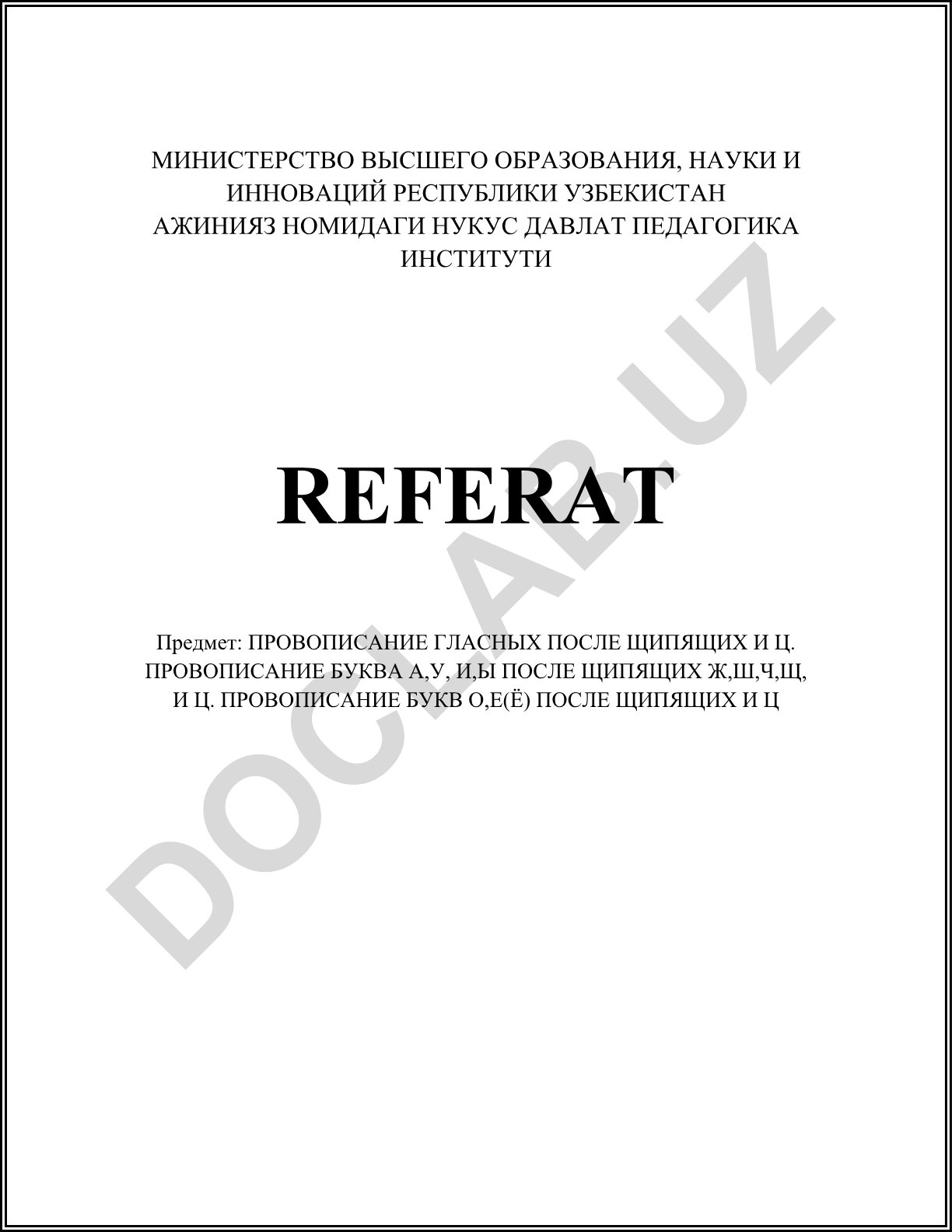 Правописание гласных после шипящих и Ц в русском языке