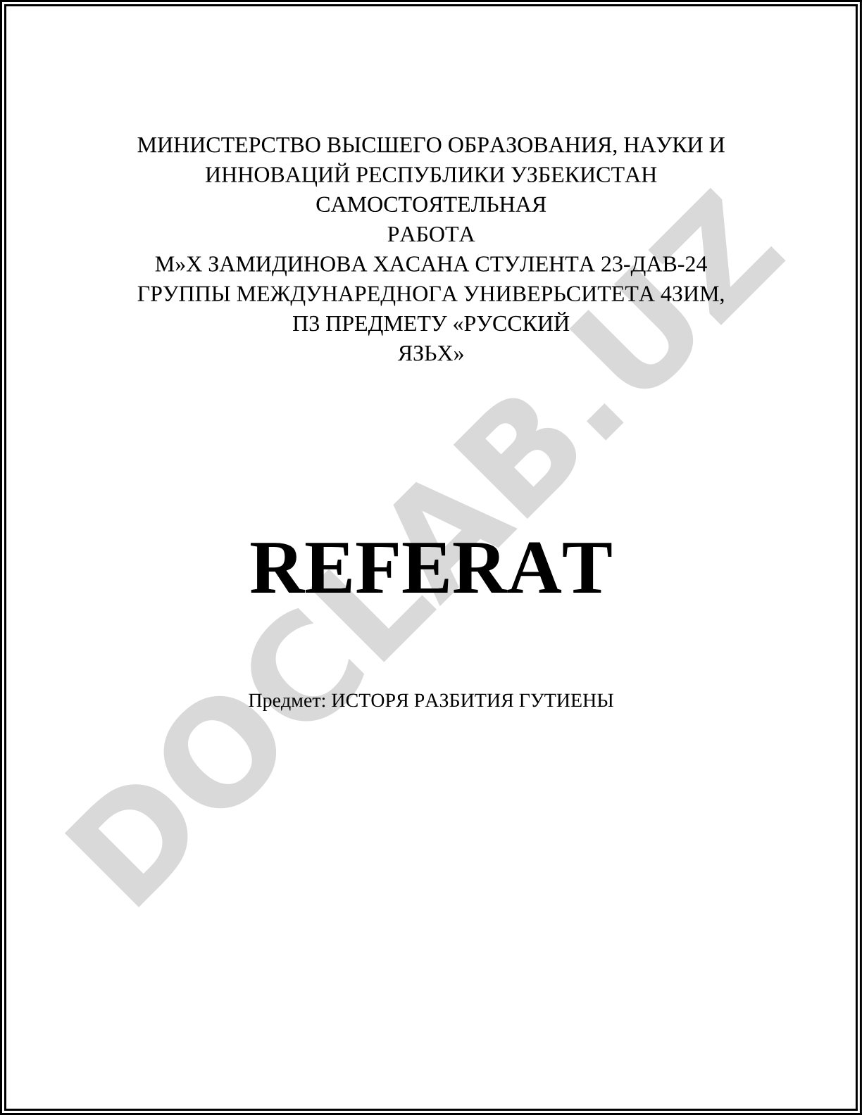 История развития Гутии
