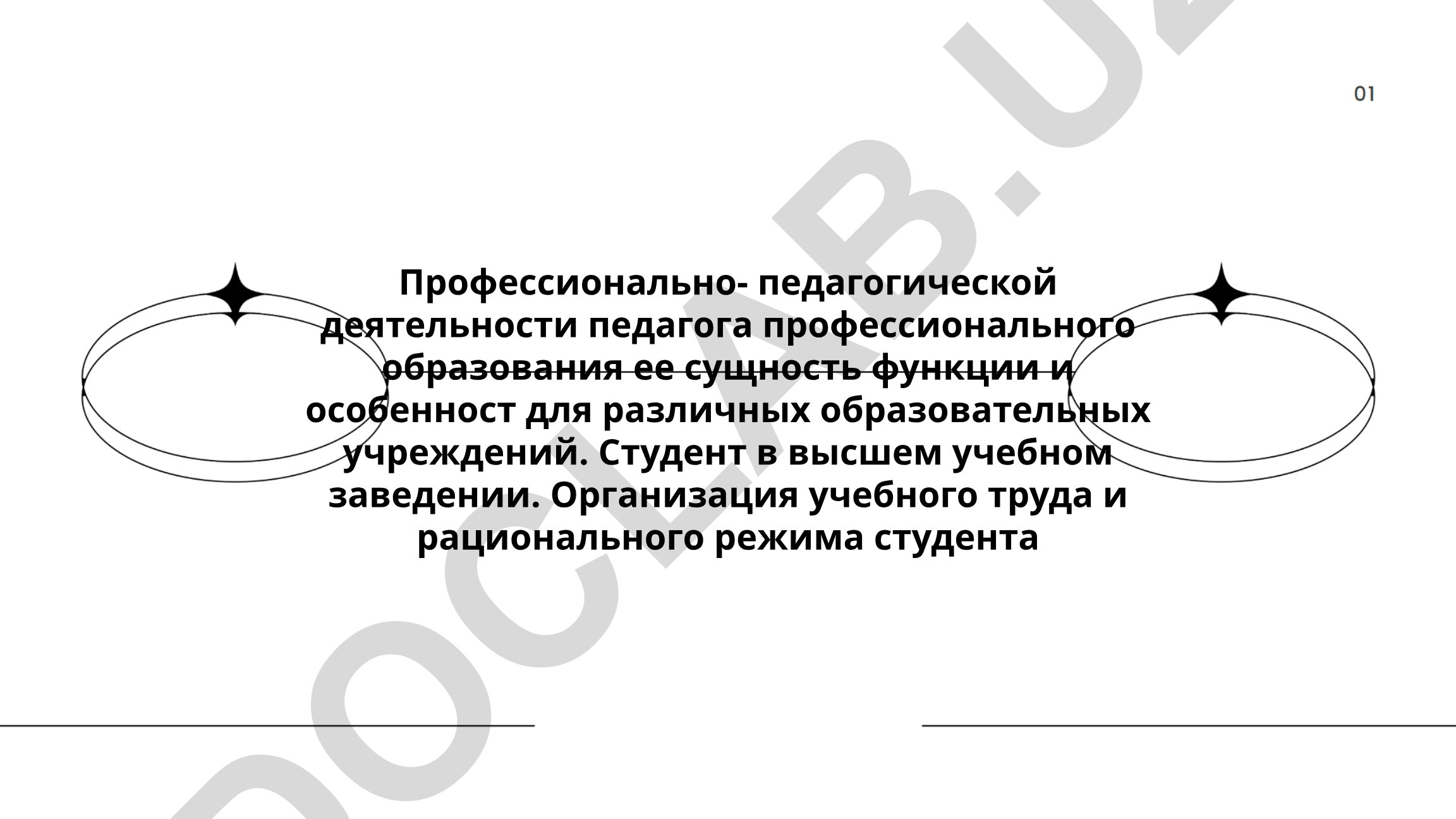 Профессионально-педагогическая деятельность педагога профессионального образования