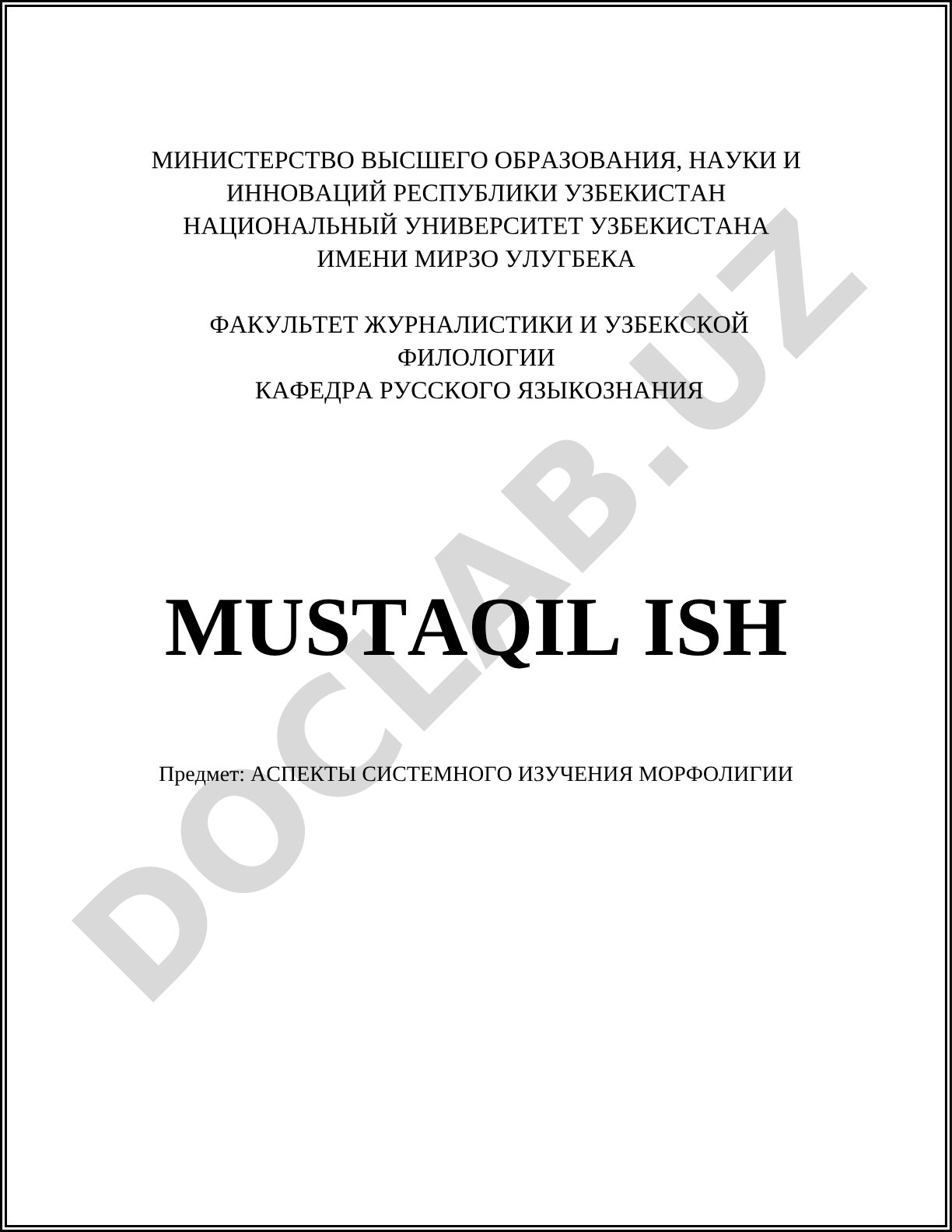 Аспекты системного изучения морфологии