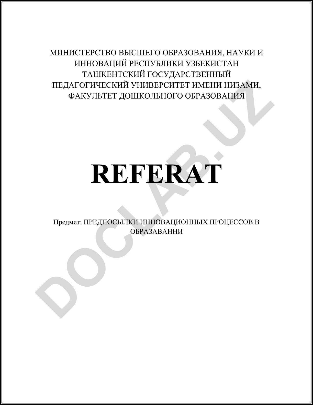 Предпосылки инновационных процессов в образовании