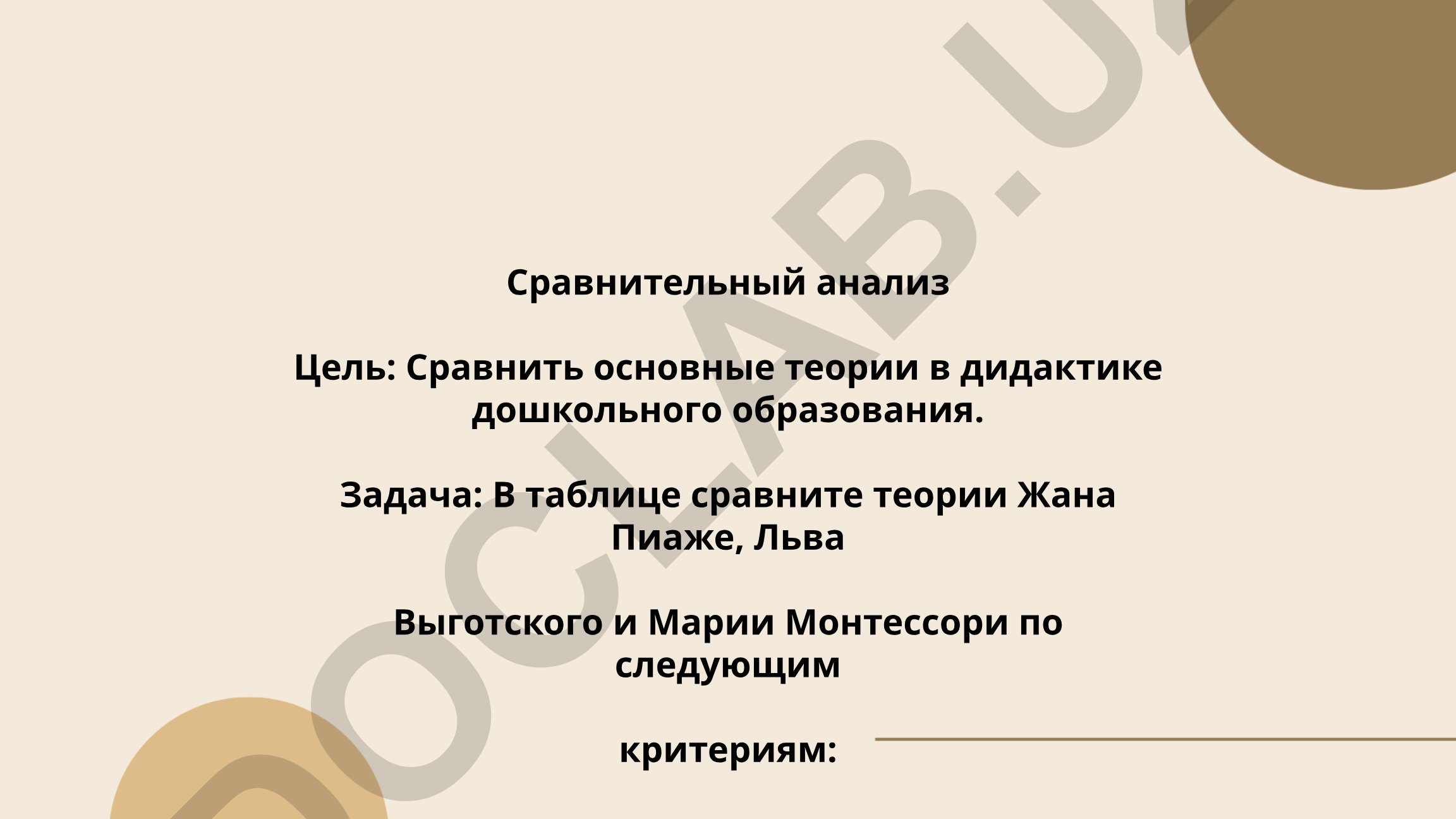 Сравнительный анализ теорий Пиаже, Выготского и Монтессори в дошкольной дидактике