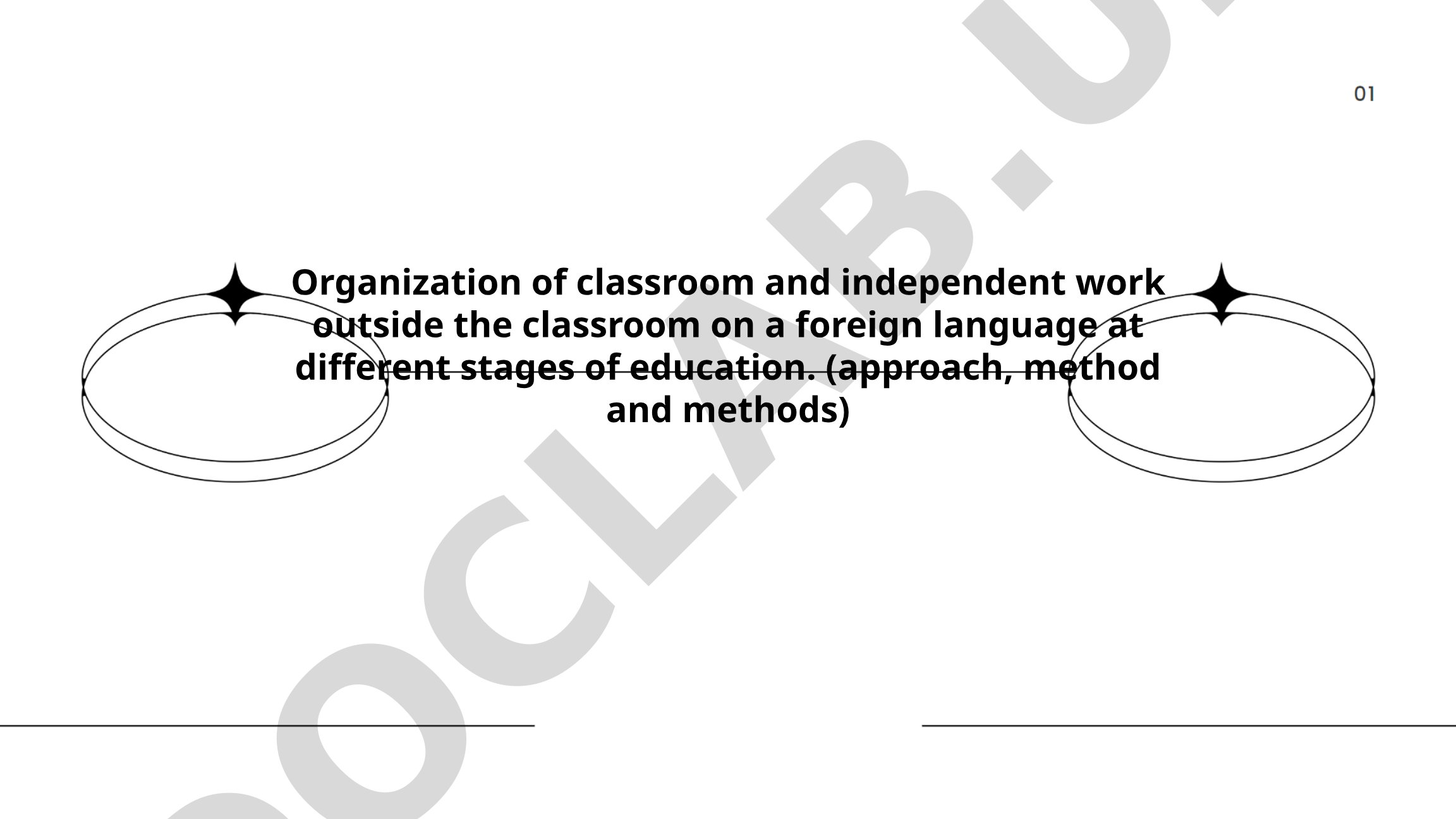 Organization of classroom and independent work in foreign language education
