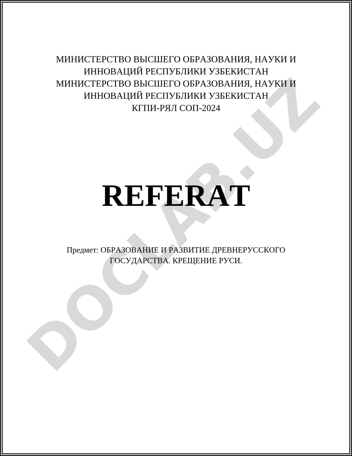 Образование и развитие Древнерусского государства. Крещение Руси
