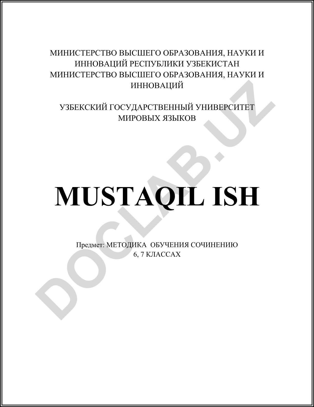 Методика обучения сочинению в 6-7 классах