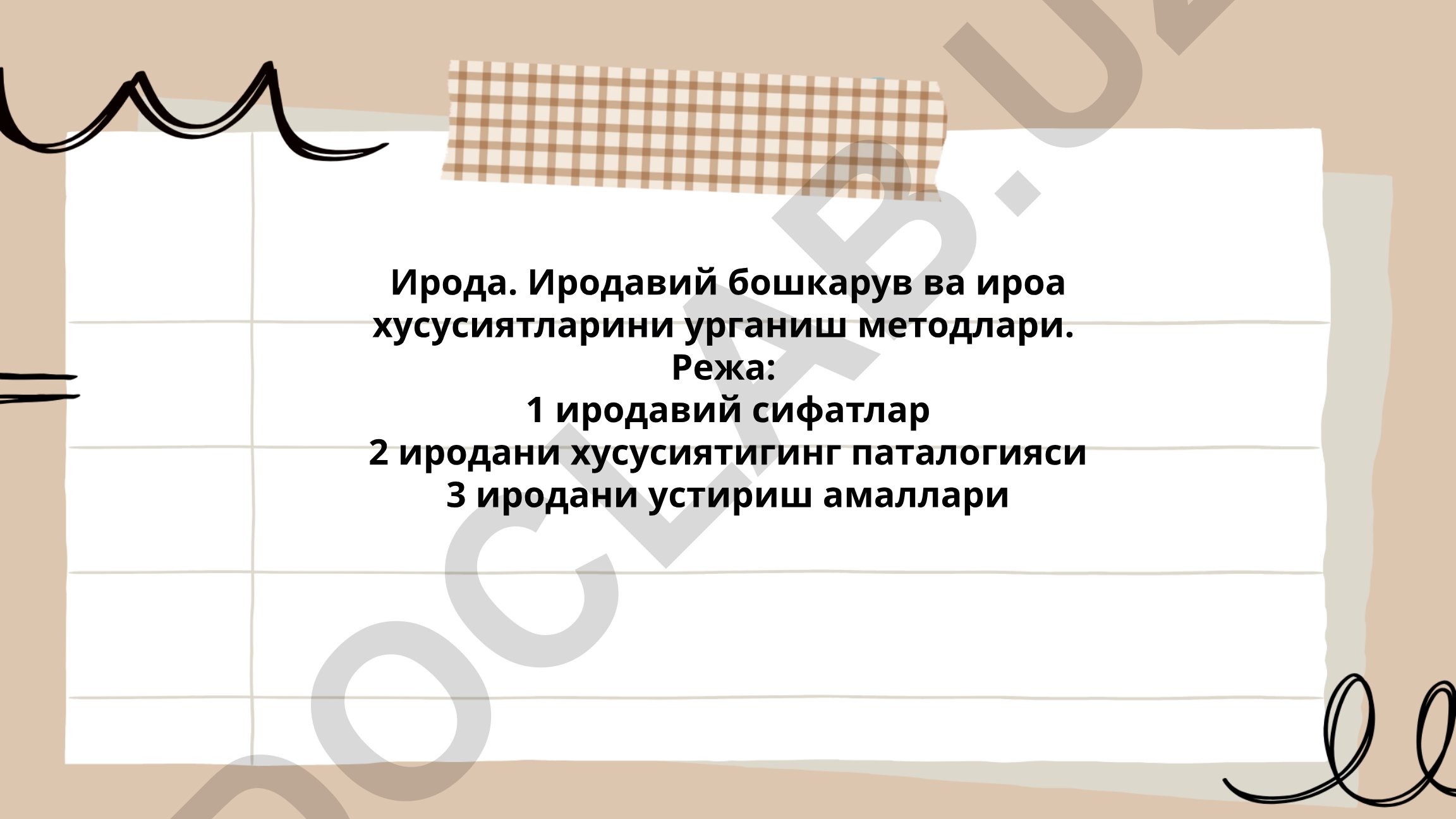 Иродавий бошкарув ва ирода хусусиятларини ўрганиш методлари
