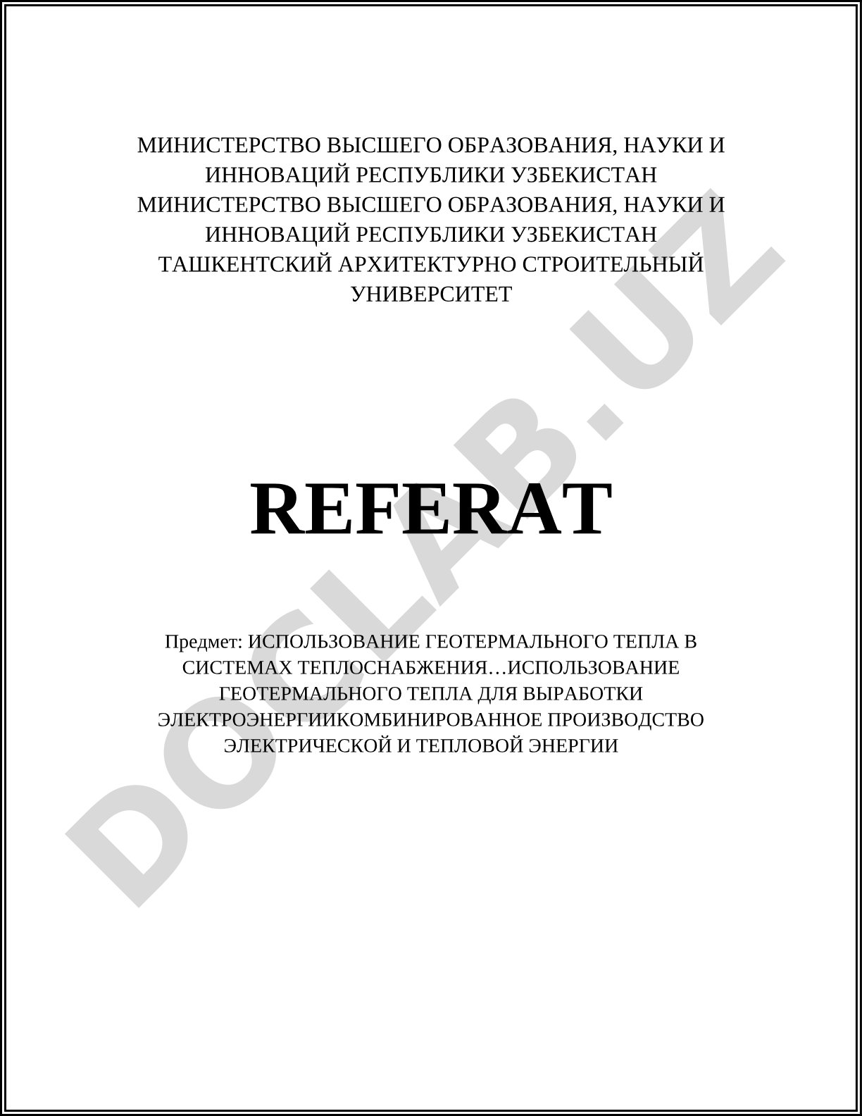 Использование геотермального тепла в системах теплоснабжения