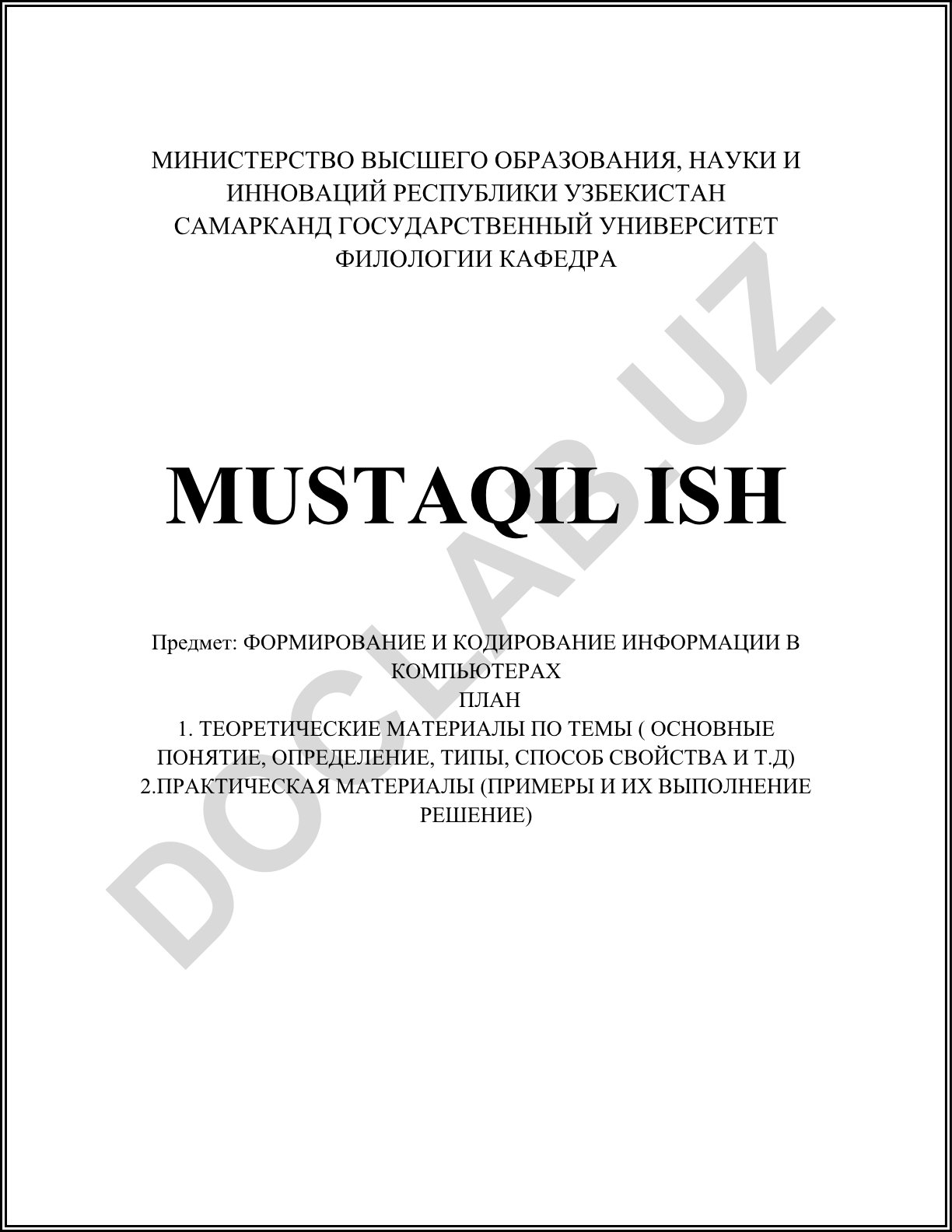 Формирование и кодирование информации в компьютерах