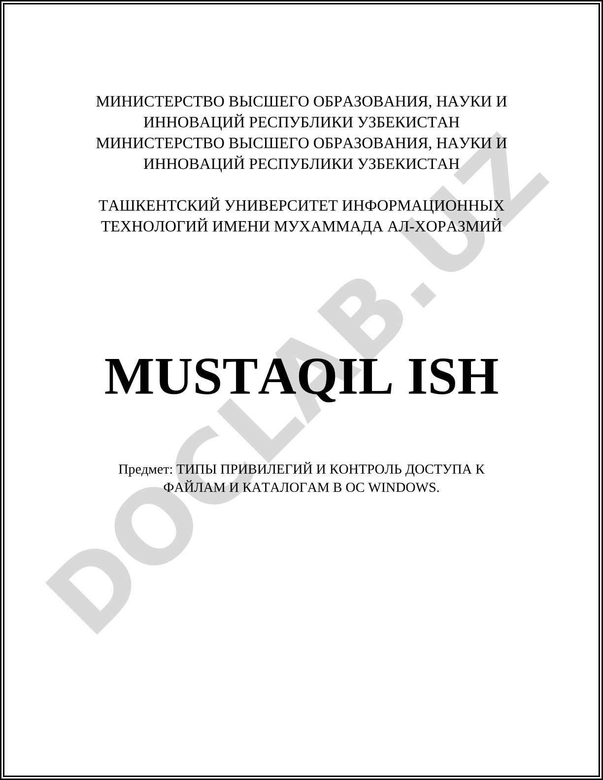 Типы привилегий и контроль доступа к файлам и каталогам в ОС Windows