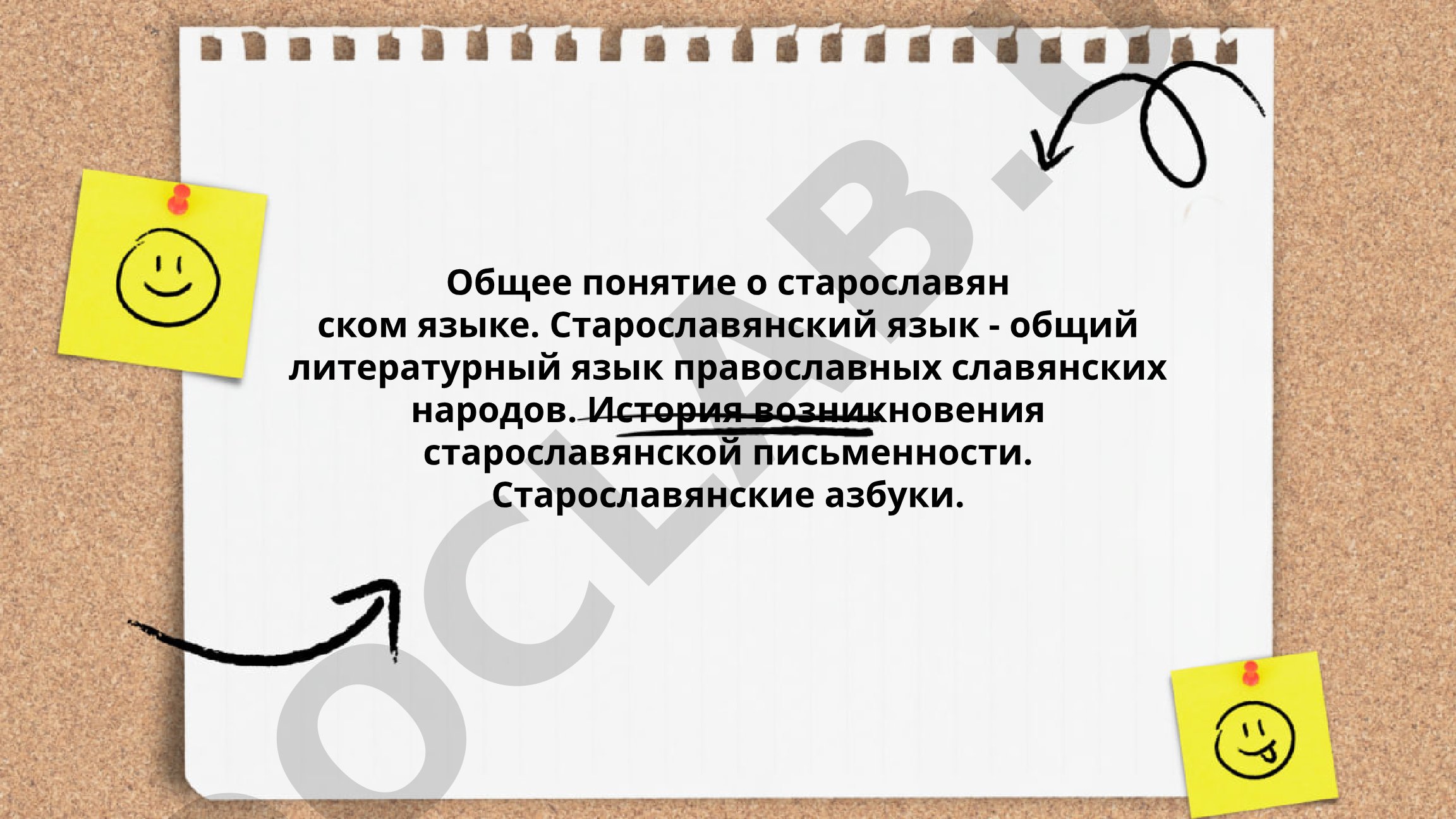 Старославянский язык: происхождение, развитие и влияние