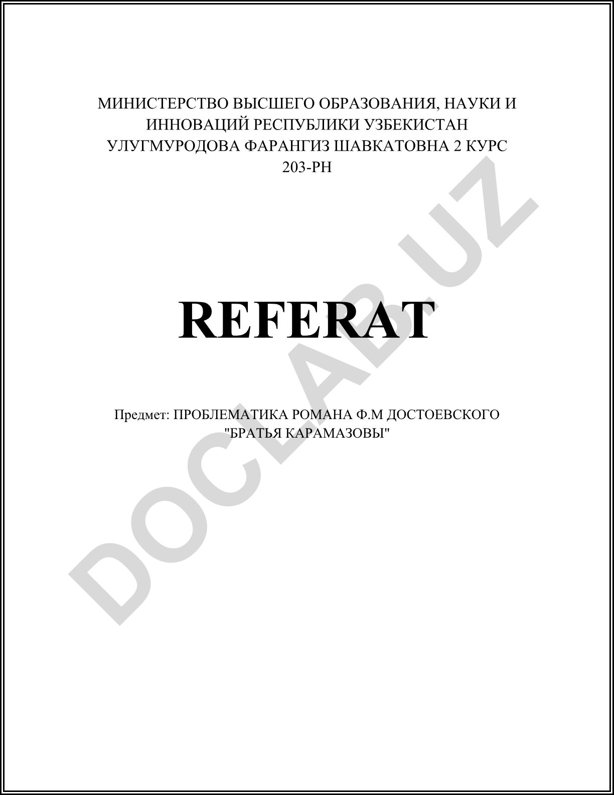 Проблематика романа Ф.М. Достоевского «Братья Карамазовы»