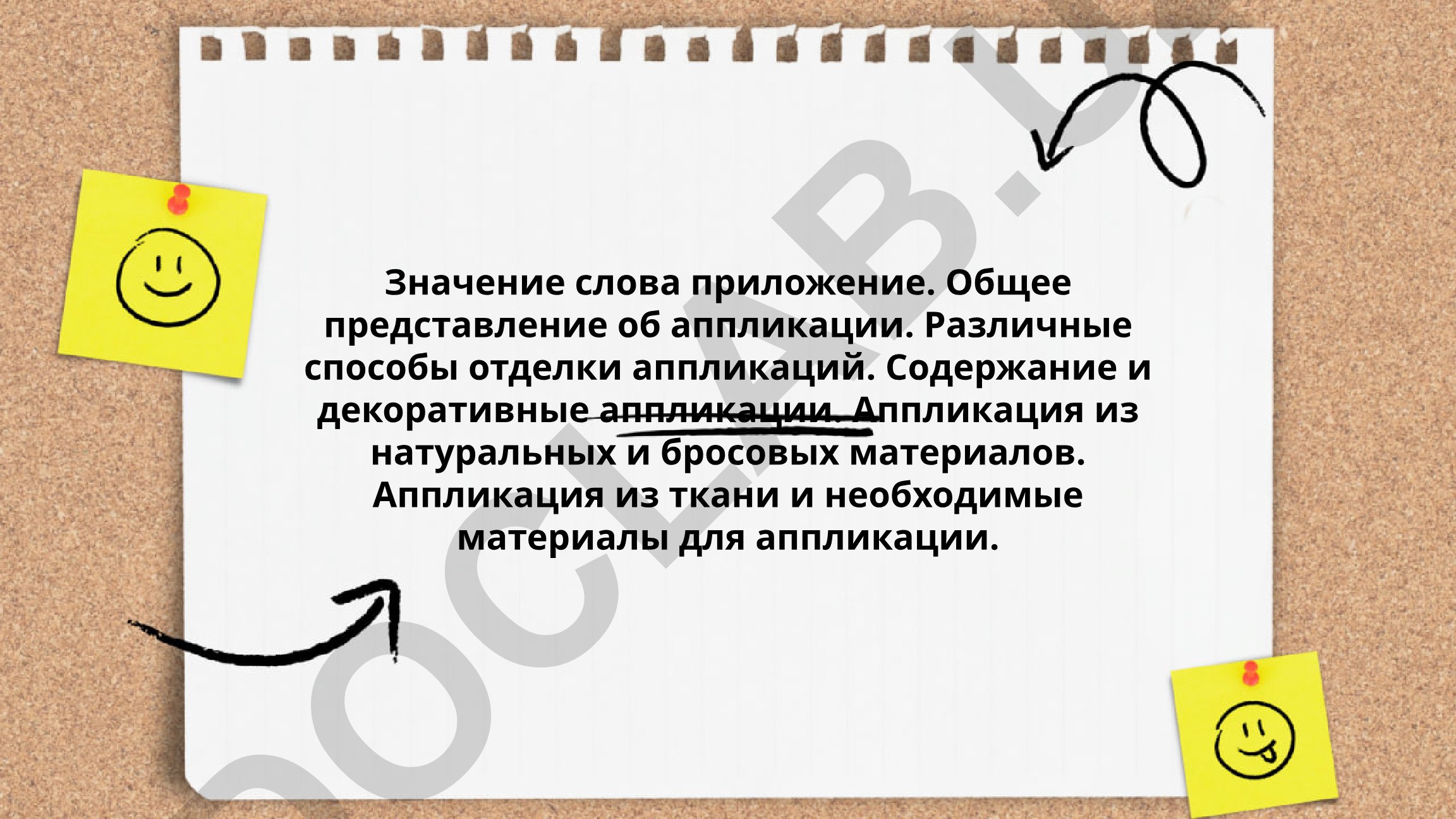 Значение слова приложение и различные виды аппликаций