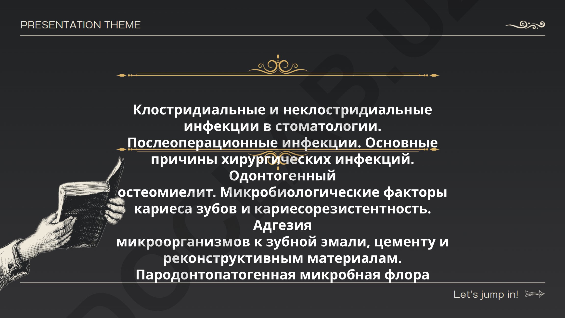 Клостридиальные и неклостридиальные инфекции в стоматологии