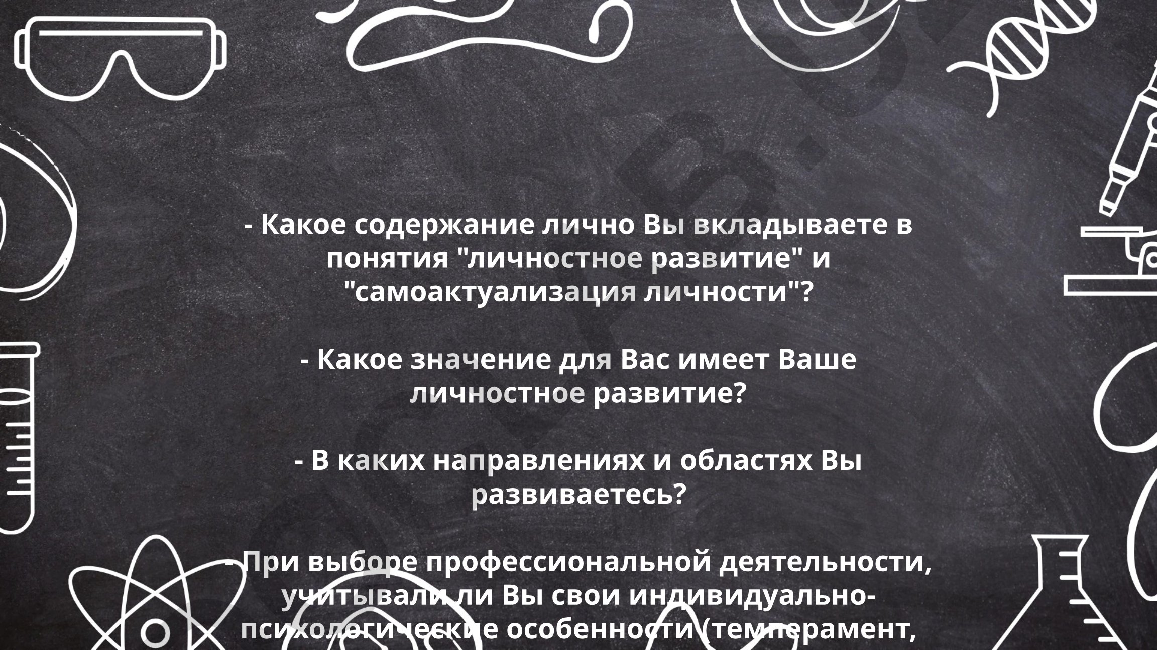 Личностное развитие и самоактуализация личности