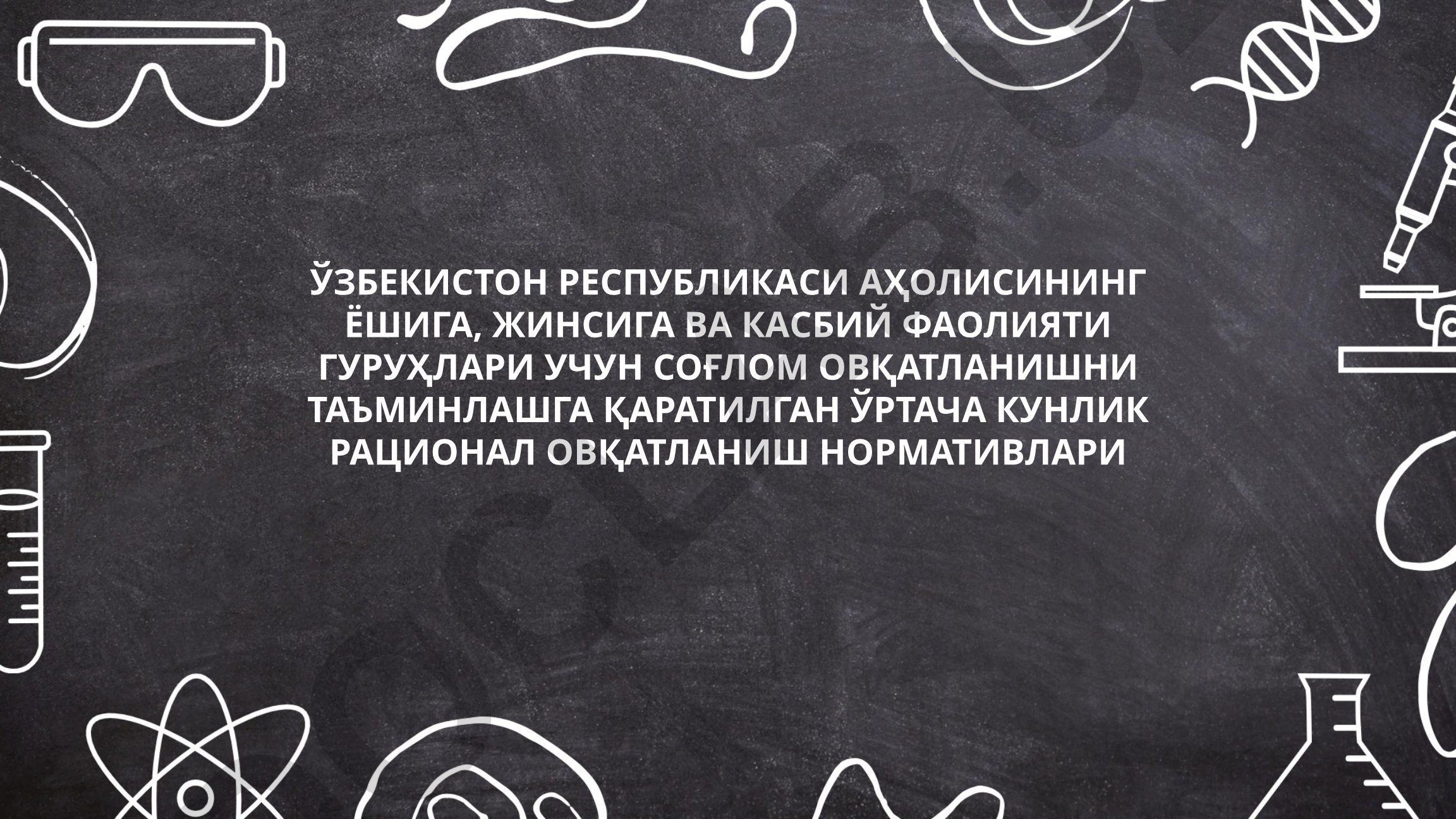 O'zbekiston aholisi uchun sog'lom ovqatlanish normalari