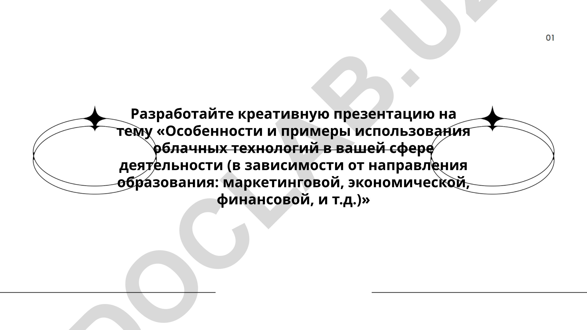 Особенности и примеры использования облачных технологий в различных сферах деятельности