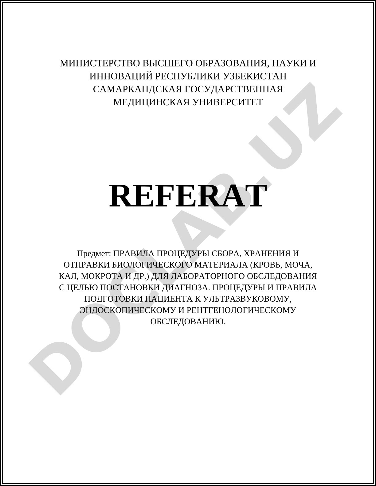 Правила процедуры сбора, хранения и отправки биологического материала для лабораторного обследования
