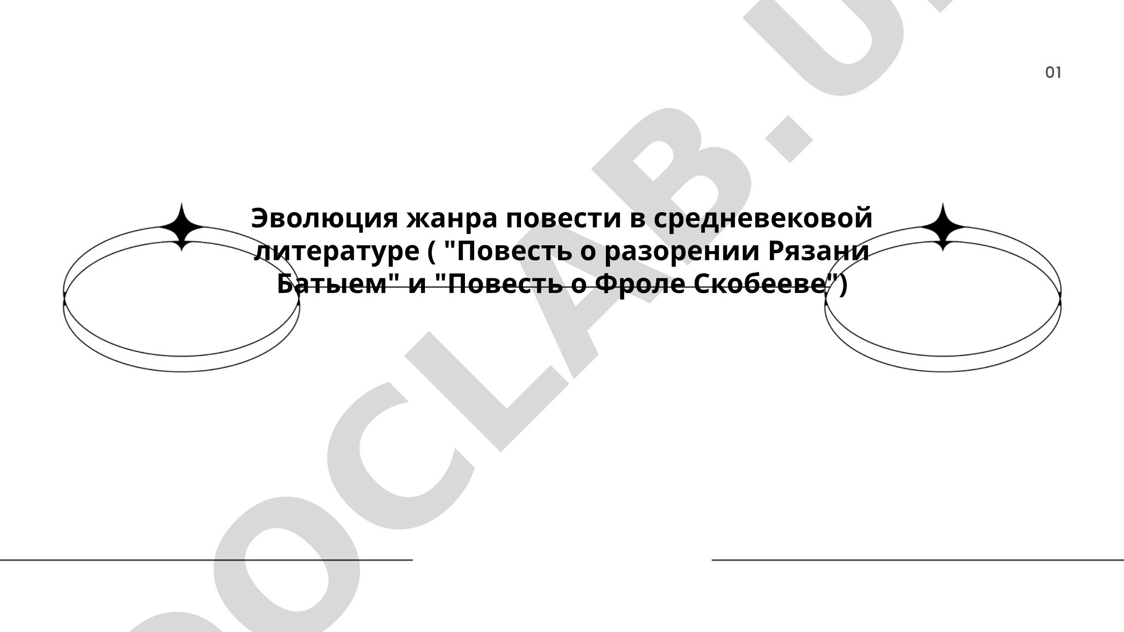 Эволюция жанра повести в средневековой литературе
