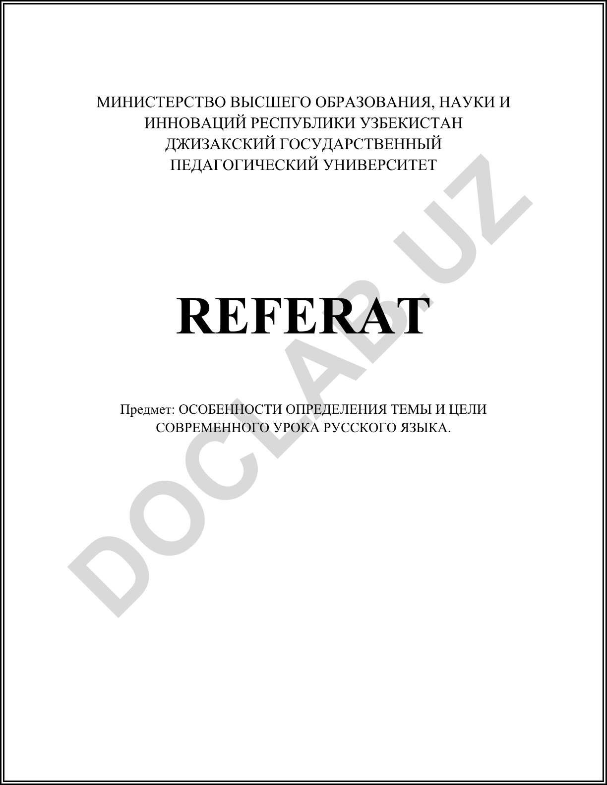 Особенности определения темы и цели современного урока русского языка