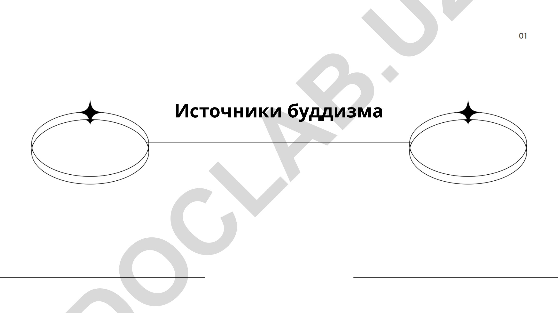 Источники буддизма: жизнь Будды и основные учения