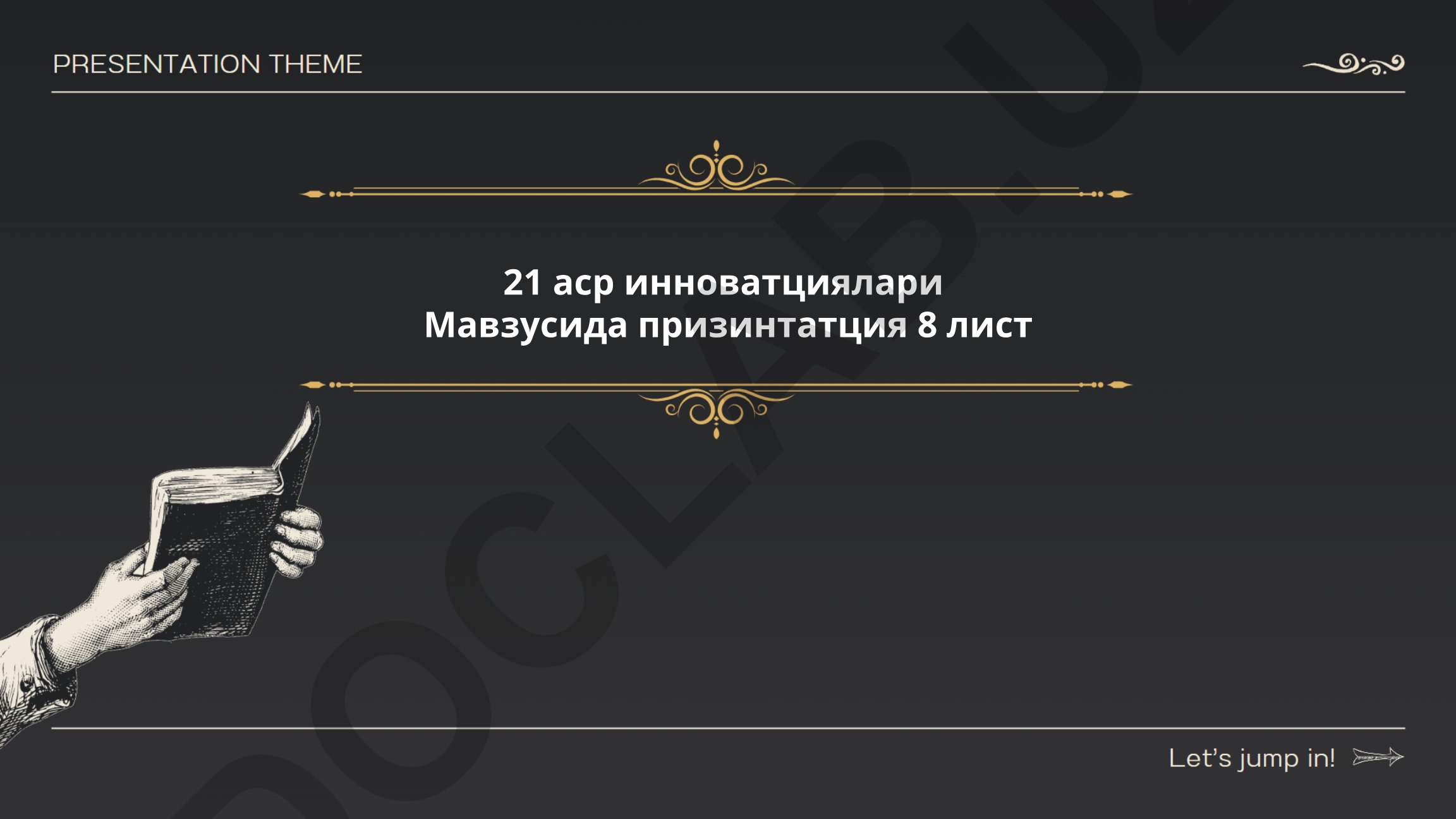 21 аср инноватциялари