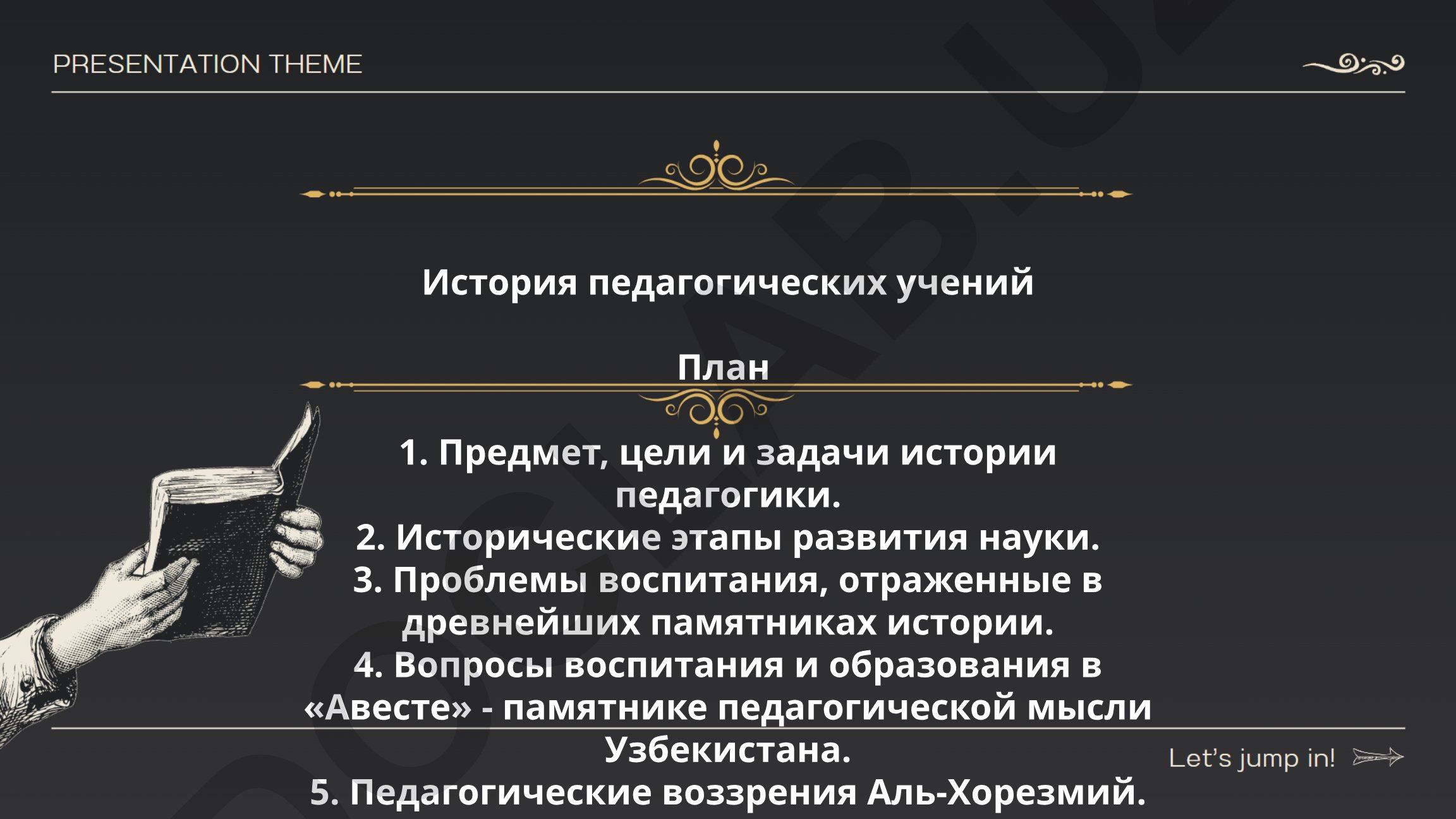 История педагогических учений