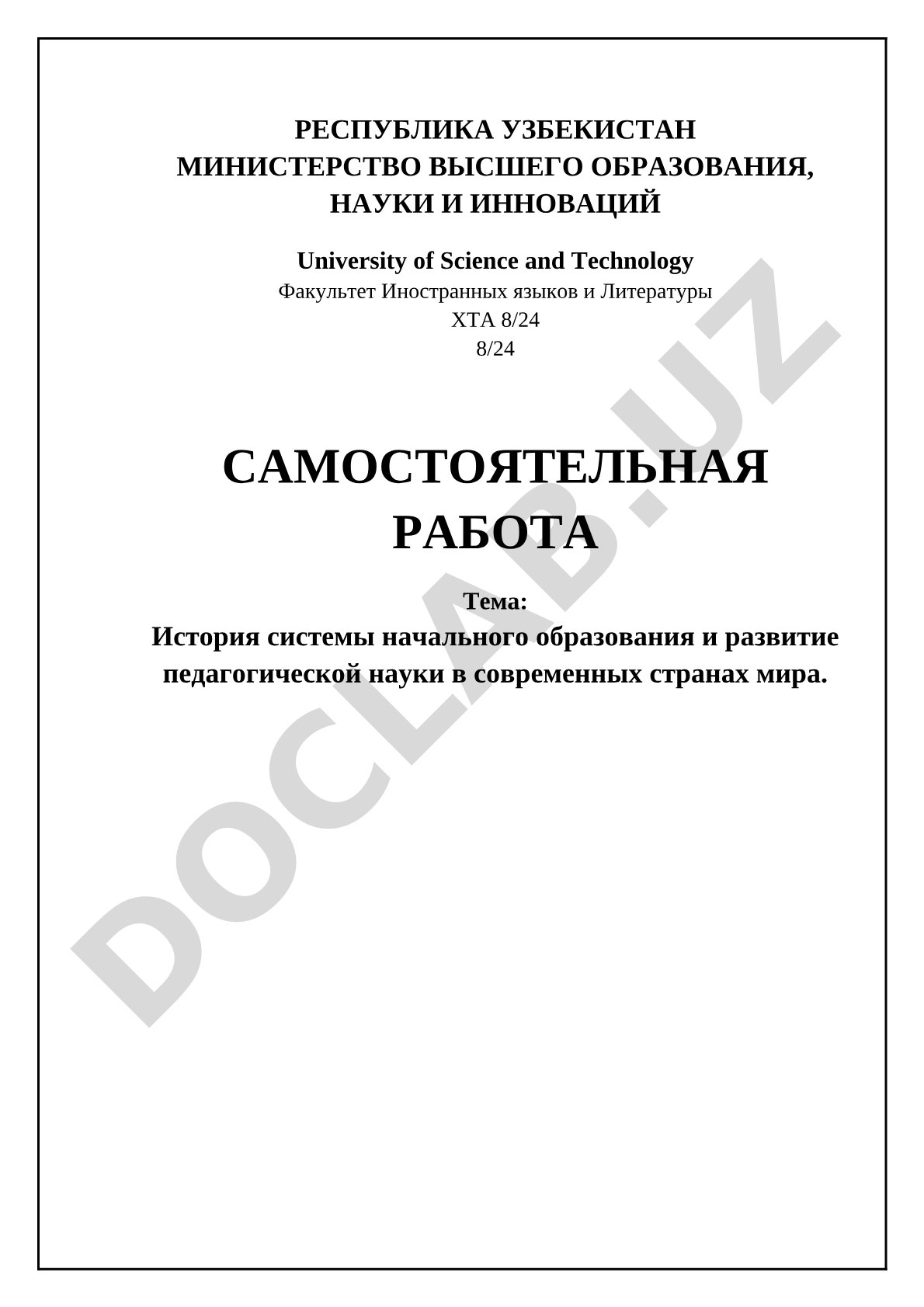 История системы начального образования и развитие педагогической науки в современных странах мира