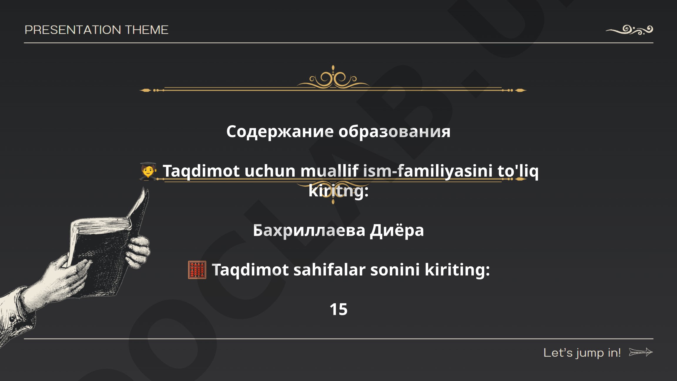 Содержание образования