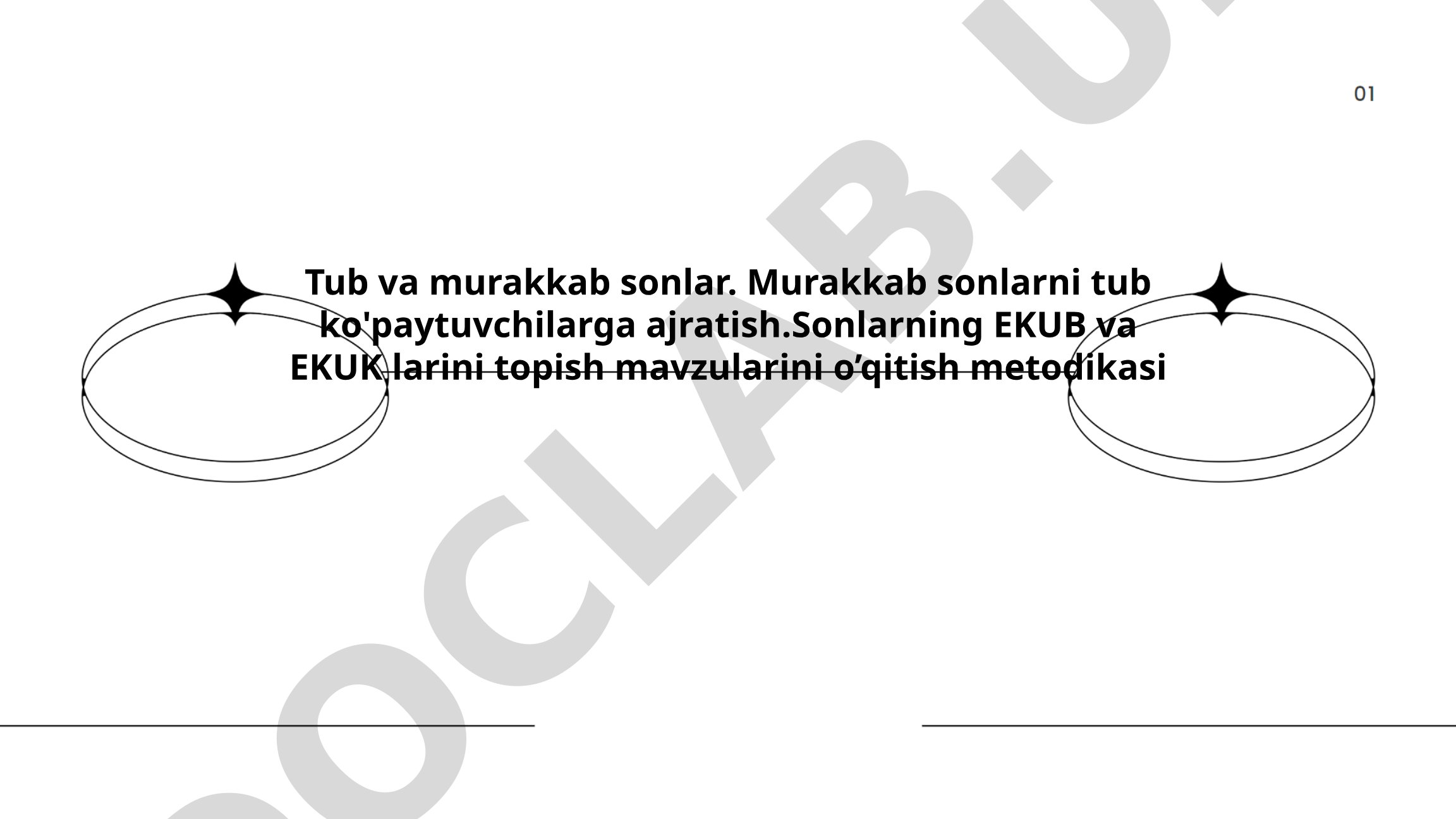 Tub va murakkab sonlar, EKUB va EKUK topish metodikasi