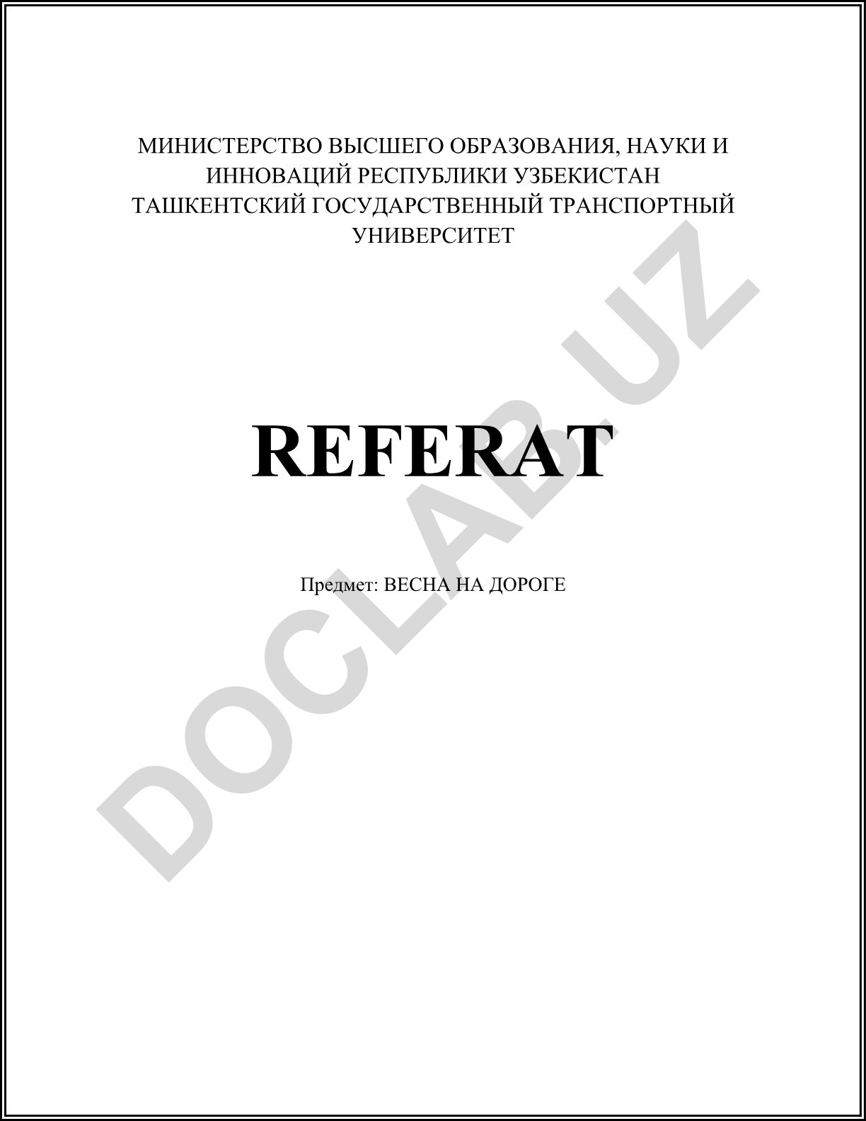 Весна на дороге