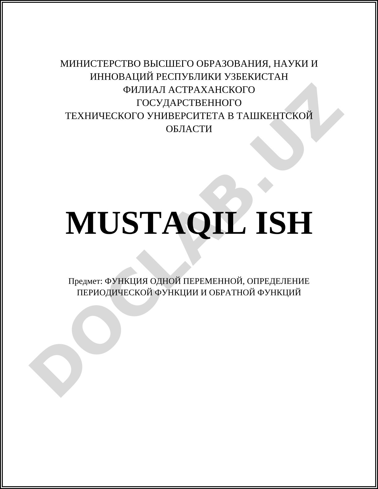Функция одной переменной, определение периодической функции и обратной функции
