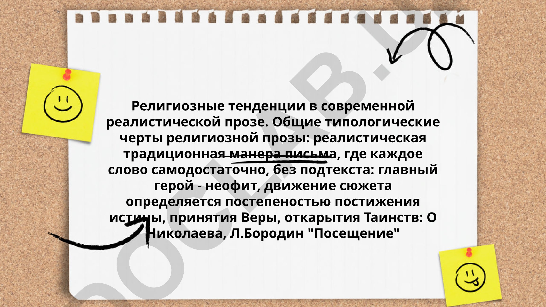 Религиозные тенденции в современной реалистической прозе