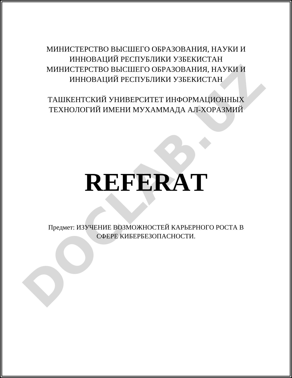 Изучение возможностей карьерного роста в сфере кибербезопасности