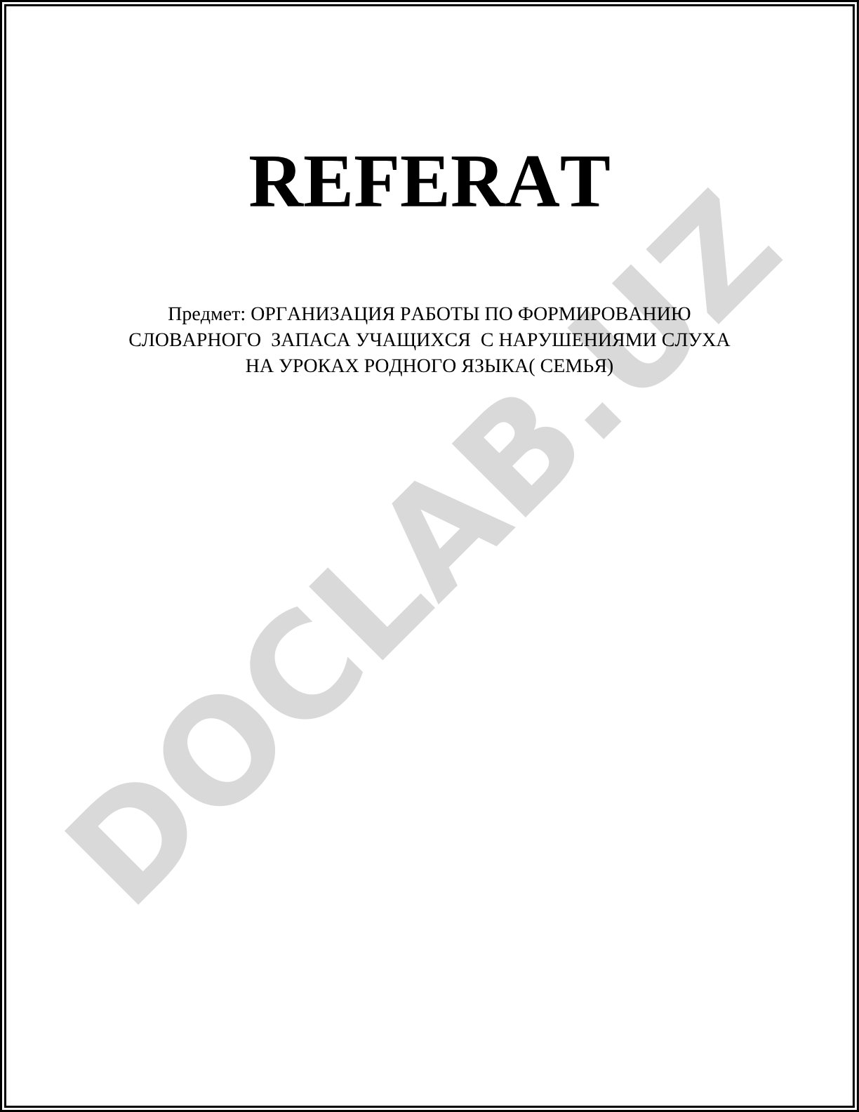 Организация работы по формированию словарного запаса учащихся с нарушениями слуха на уроках родного языка