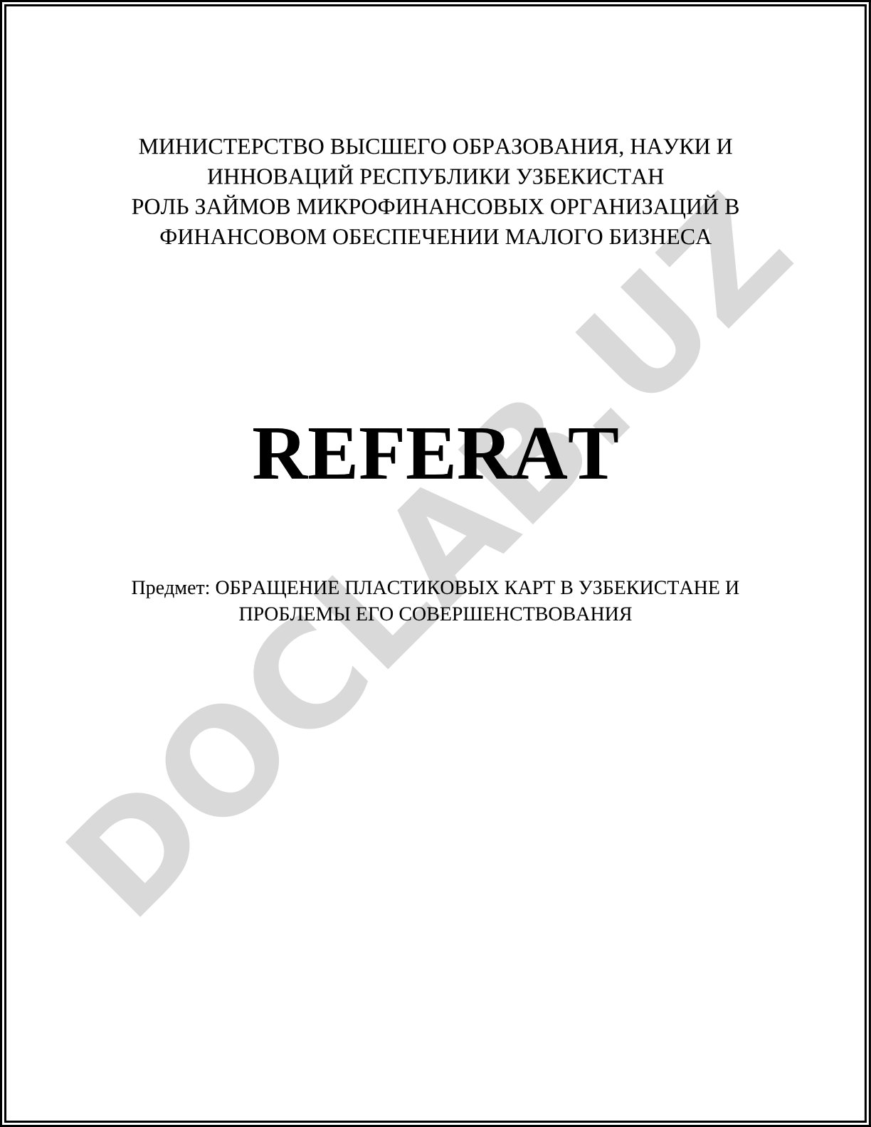Роль займов микрофинансовых организаций в финансовом обеспечении малого бизнеса