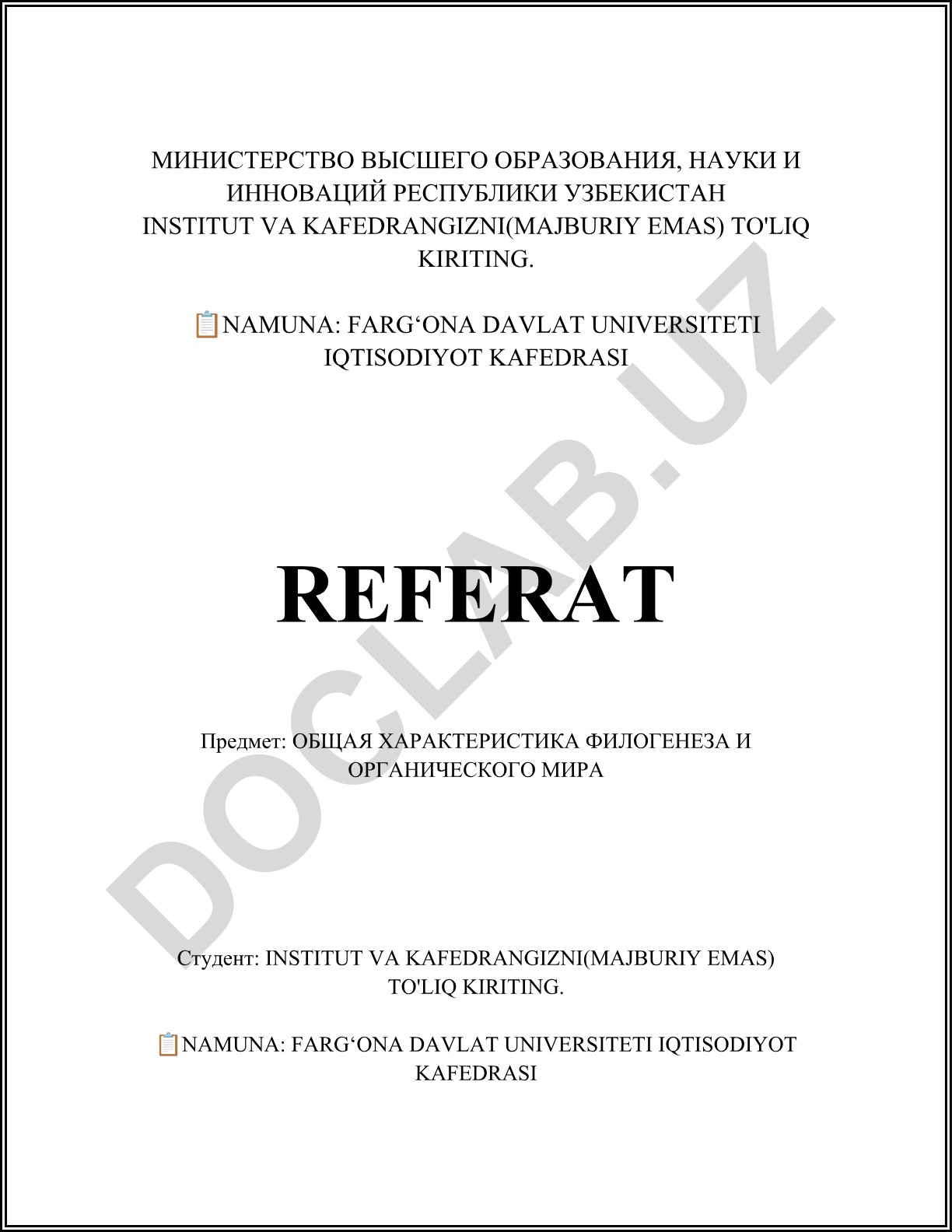 Общая характеристика филогенеза и органического мира