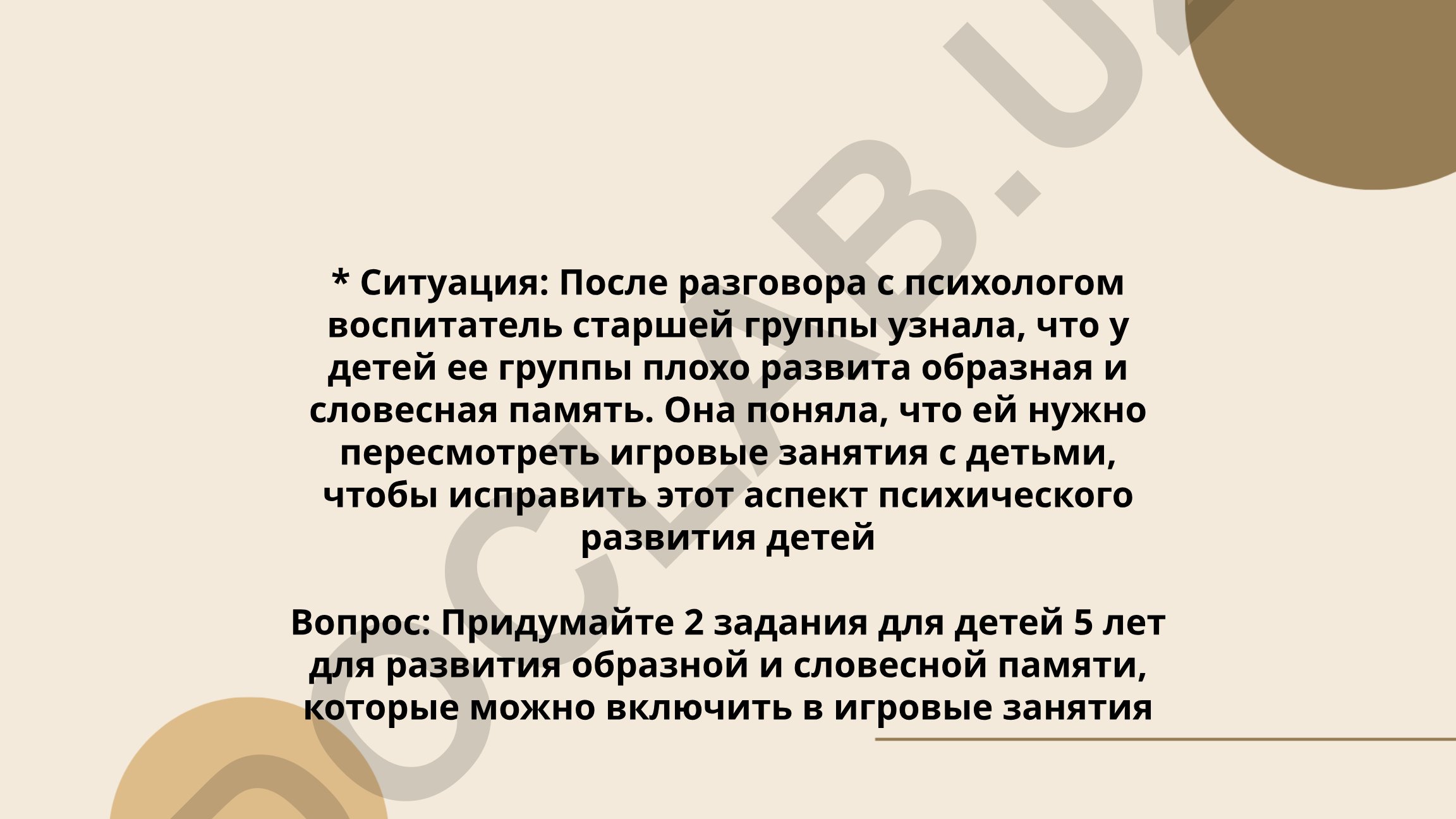 Развитие образной и словесной памяти у детей 5 лет