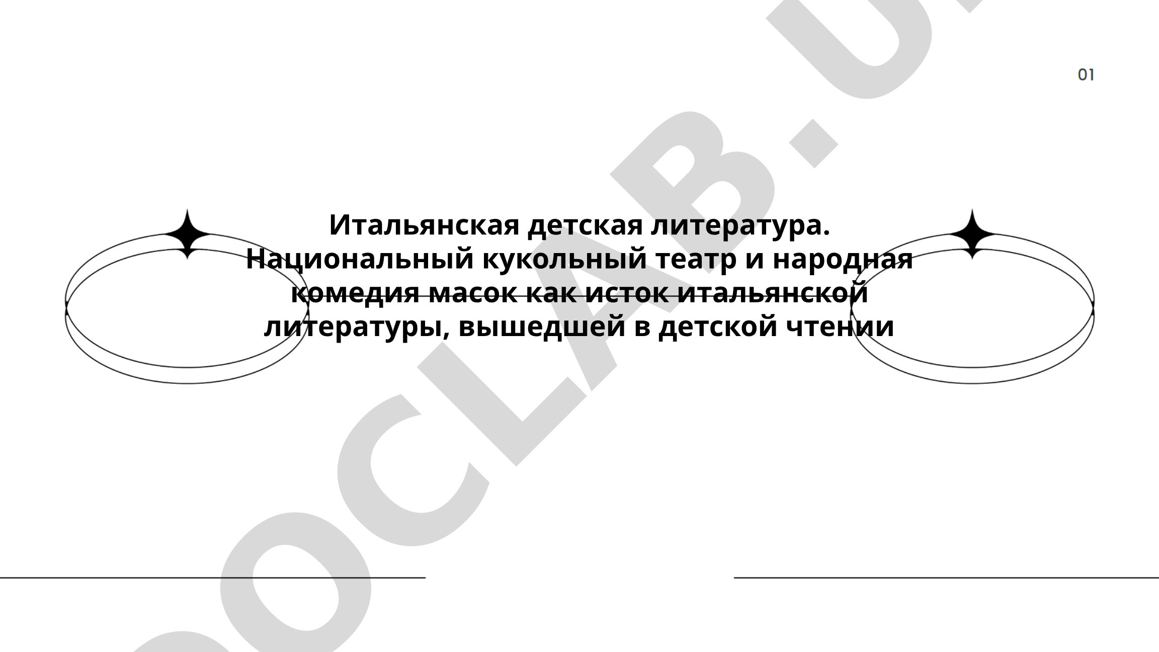 Итальянская детская литература: кукольный театр и комедия масок