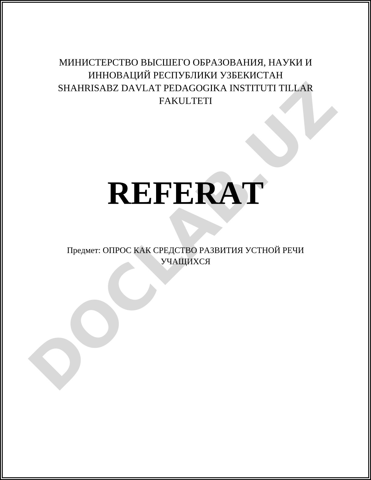 Опрос как средство развития устной речи учащихся