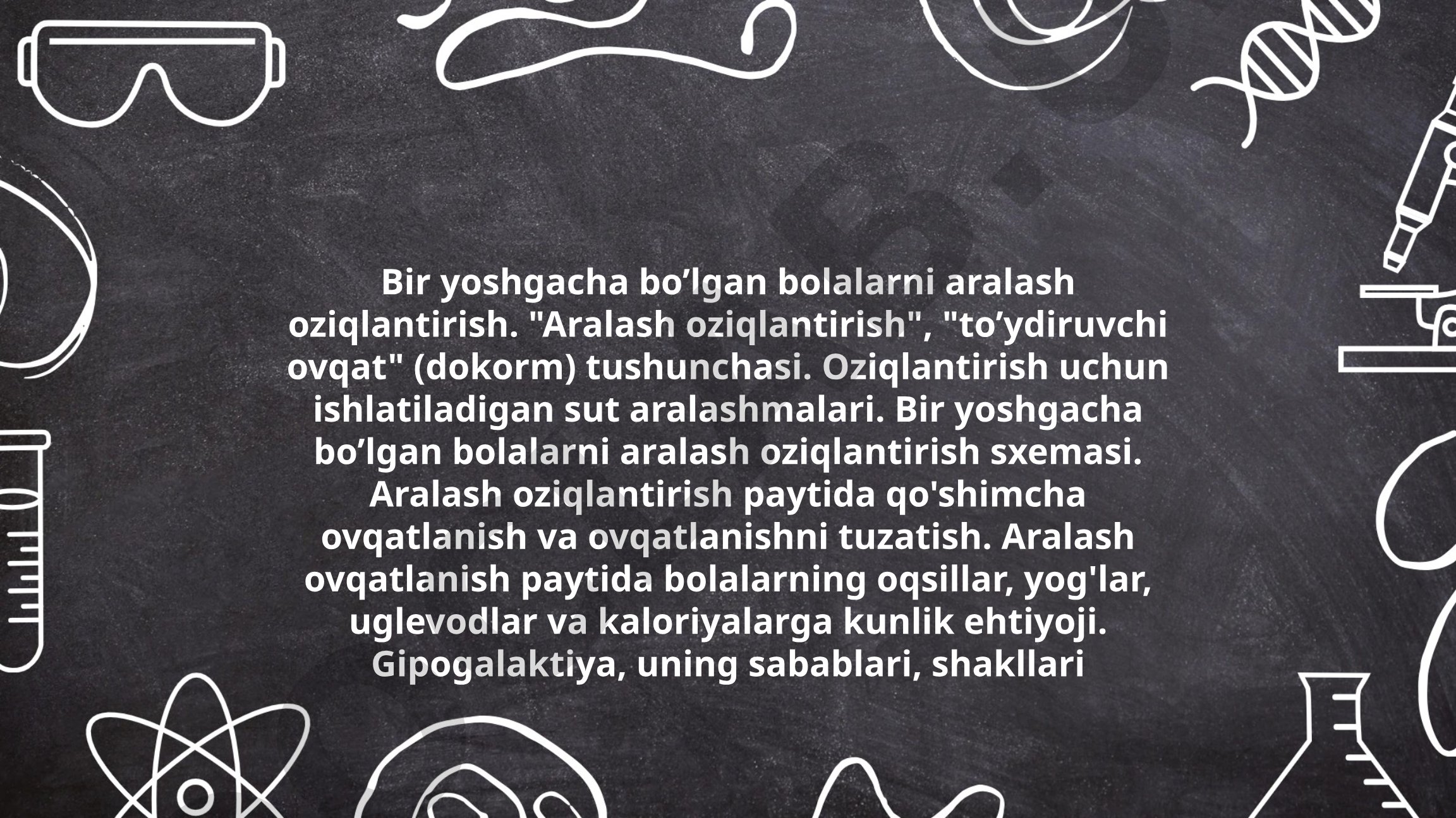 Bir yoshgacha bo'lgan bolalarni aralash oziqlantirish