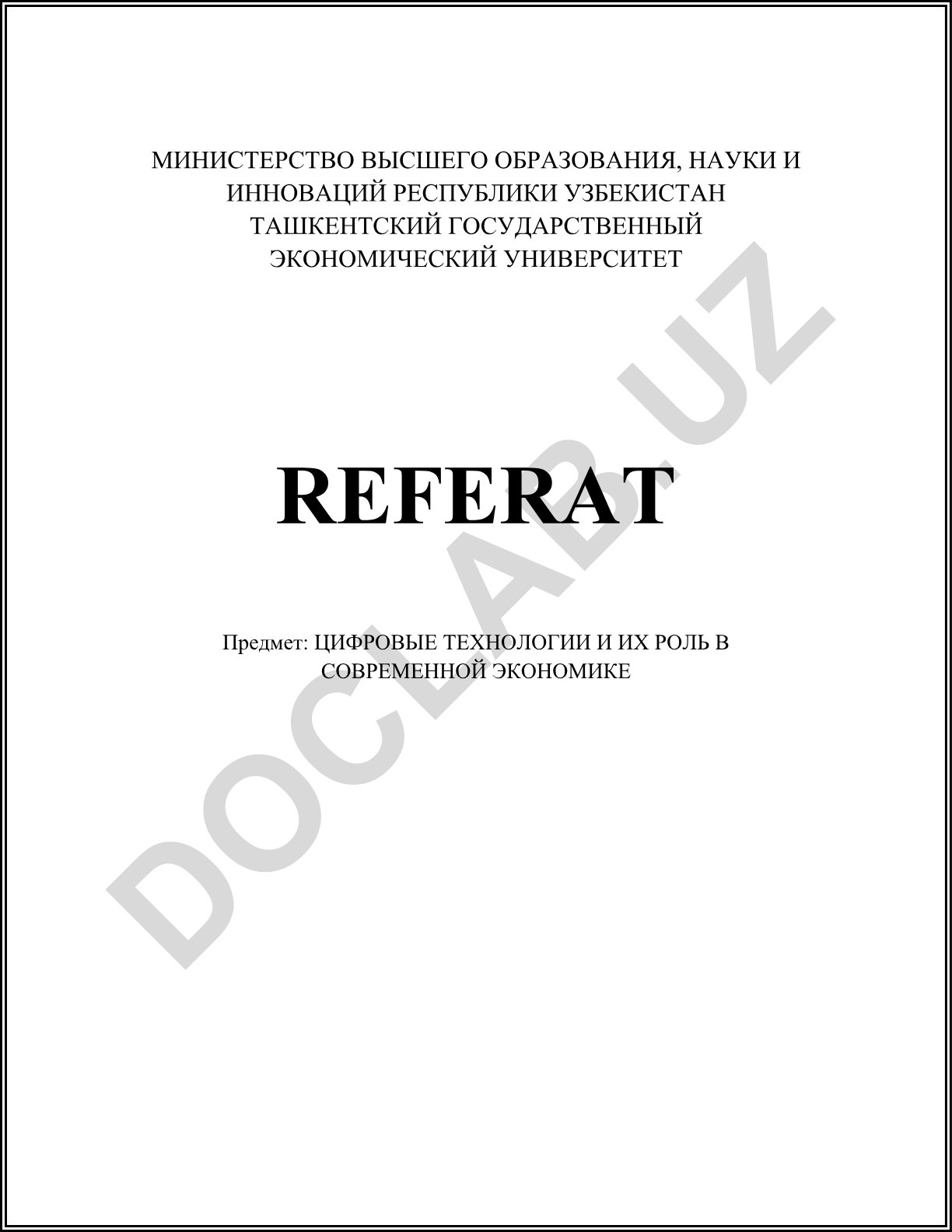 Цифровые технологии и их роль в современной экономике