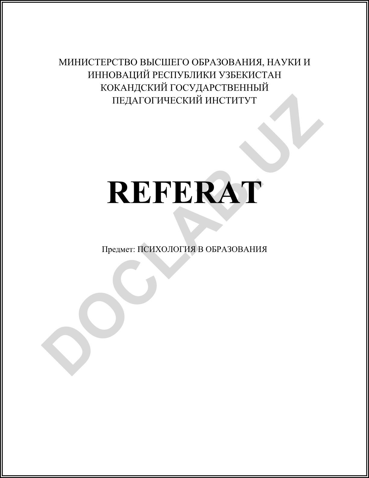 Психология в образовании